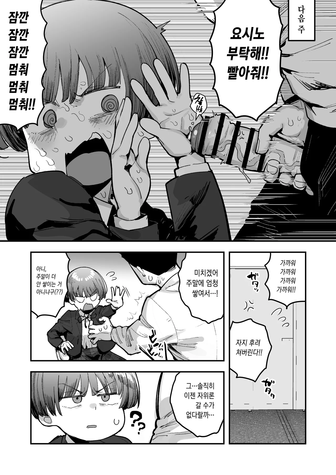 [Anon's Flood Myth (Anon 2-okunen)] 新作 [Korean] [Ongoing] image number 44