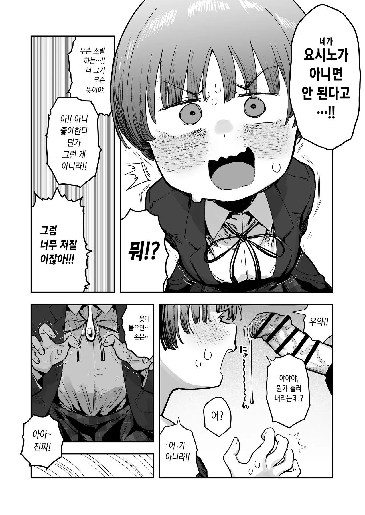 [Anon's Flood Myth (Anon 2-okunen)] 新作 [Korean] [Ongoing] image number 45