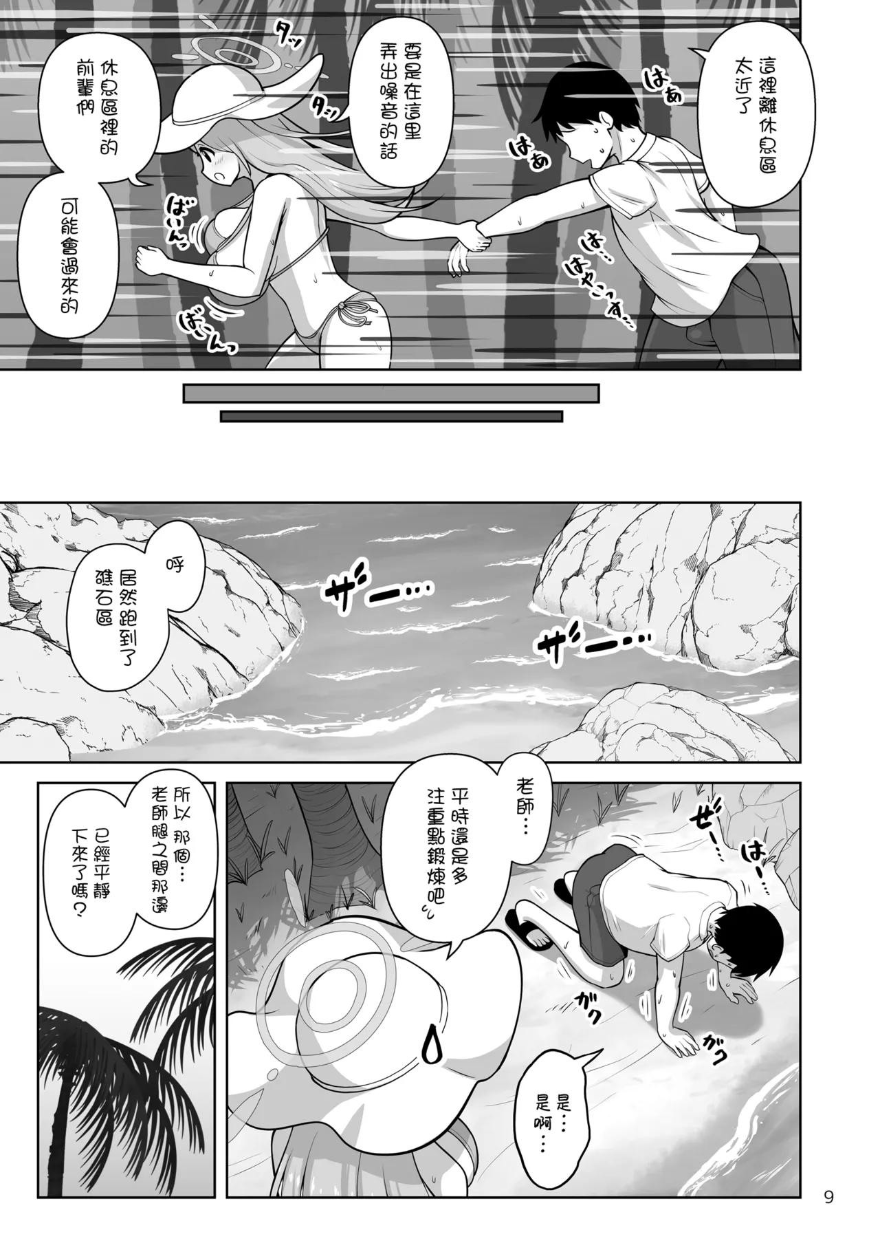 (C102) [Kazumiya (Arisu Kazumi)] Nonomi Massakari (Blue Archive) [Chinese] [下江小春汉化组] [Digital] 图片编号 12