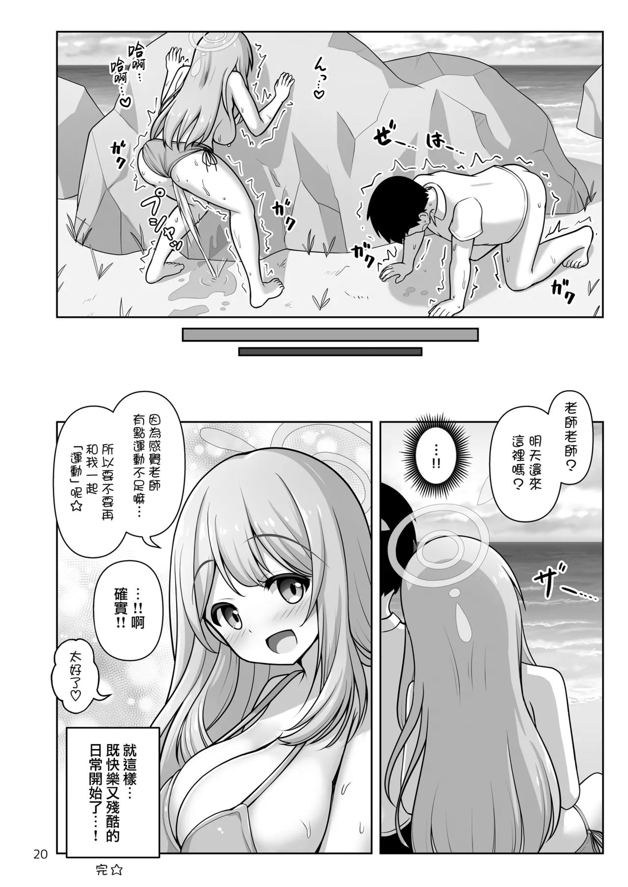 (C102) [Kazumiya (Arisu Kazumi)] Nonomi Massakari (Blue Archive) [Chinese] [下江小春汉化组] [Digital] 图片编号 23