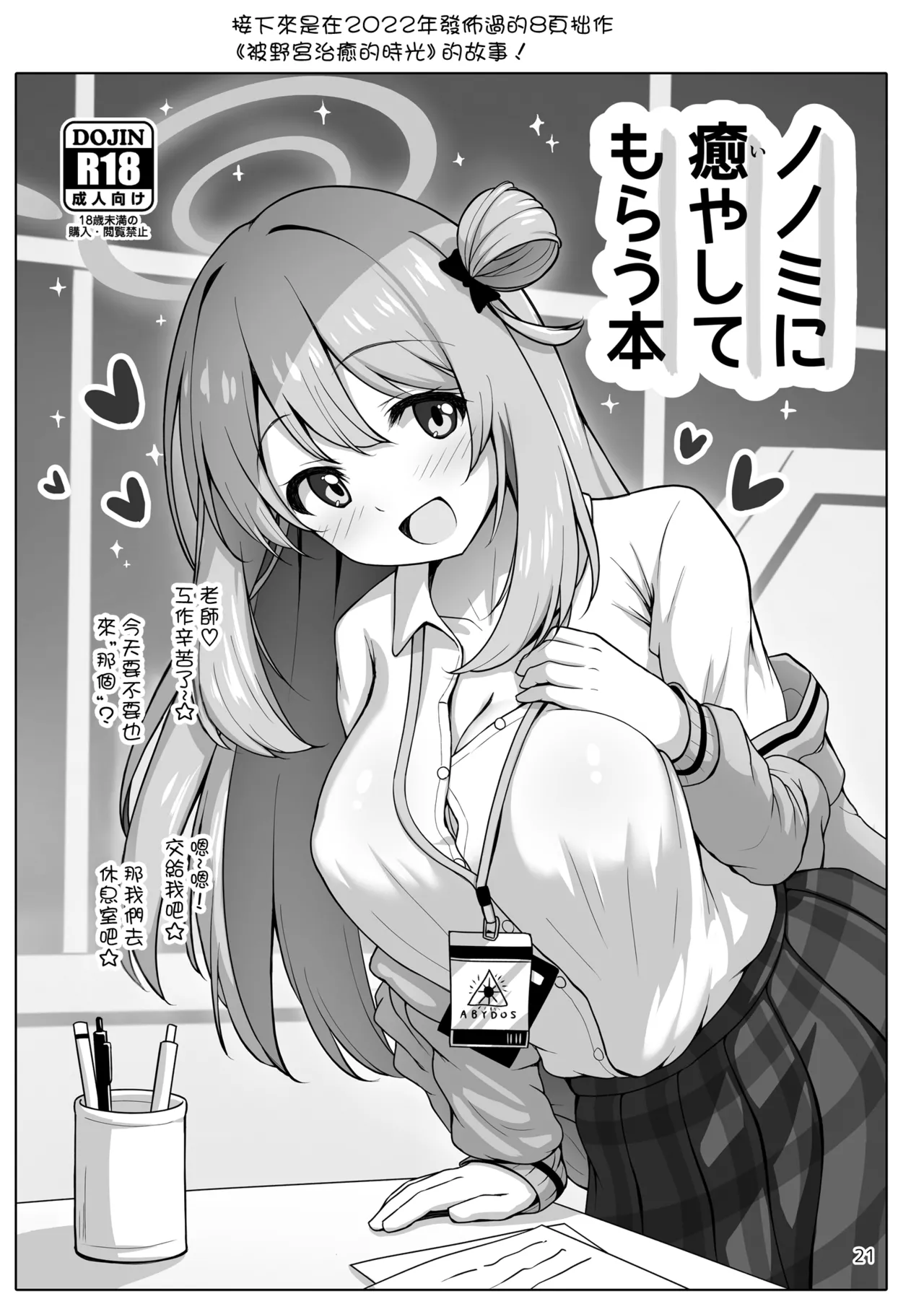 (C102) [Kazumiya (Arisu Kazumi)] Nonomi Massakari (Blue Archive) [Chinese] [下江小春汉化组] [Digital] 图片编号 24