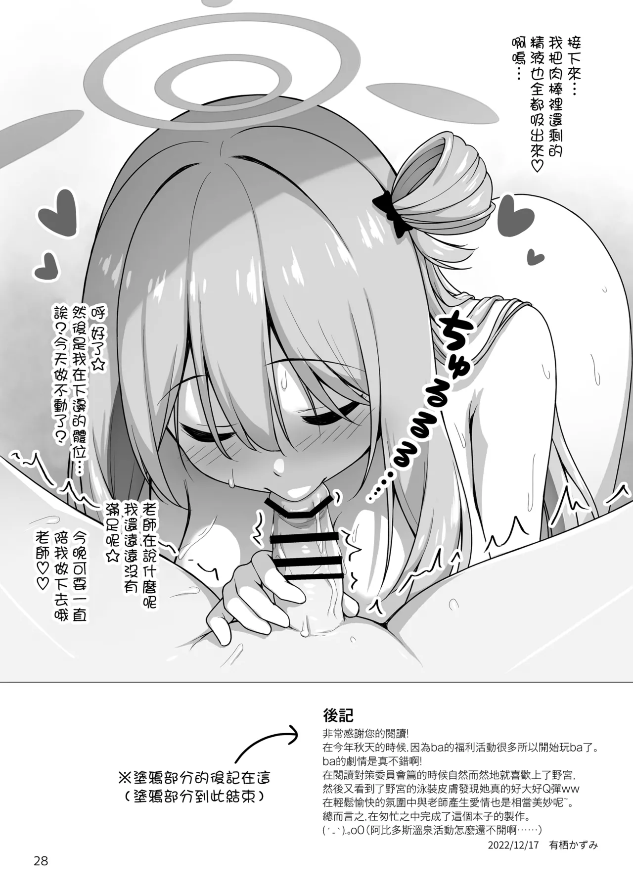 (C102) [Kazumiya (Arisu Kazumi)] Nonomi Massakari (Blue Archive) [Chinese] [下江小春汉化组] [Digital] 图片编号 31