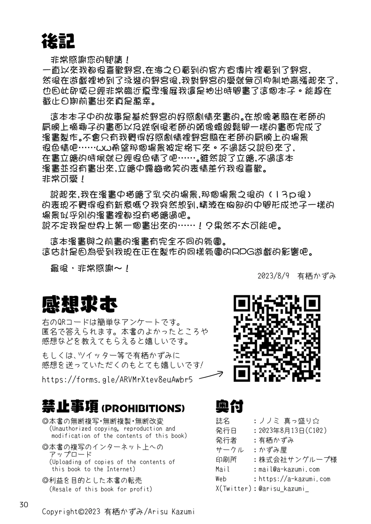 (C102) [Kazumiya (Arisu Kazumi)] Nonomi Massakari (Blue Archive) [Chinese] [下江小春汉化组] [Digital] 图片编号 33