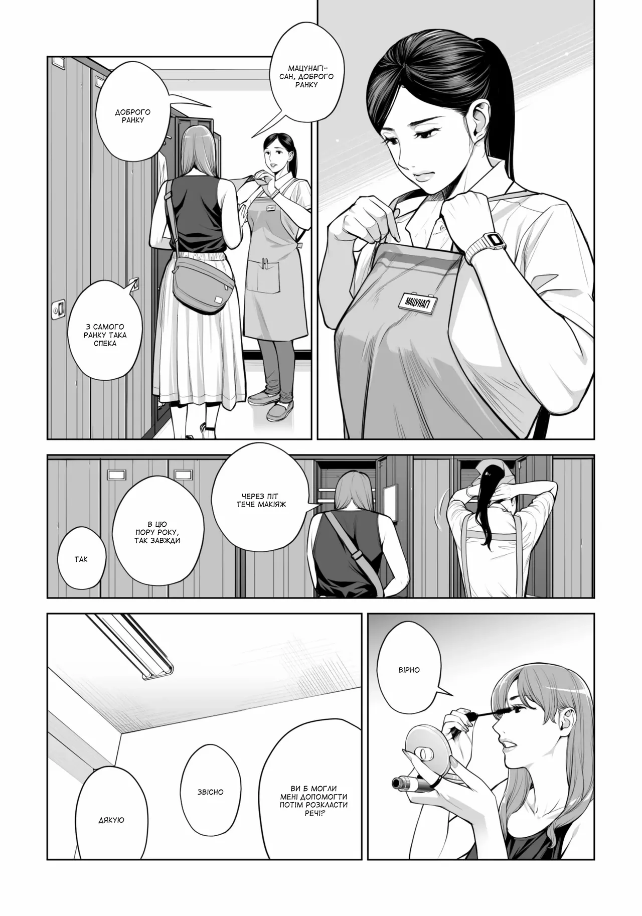 [HGT Labo] Kurokami Onna no Fudeoroshi 2 ~ Sou, Motto Oku ni Dashite ~ | Перший раз із чорнявою жінкою 2 ～ Засунь його ще глибше [Ukrainian] [Amator Mellek] numero di immagine  6