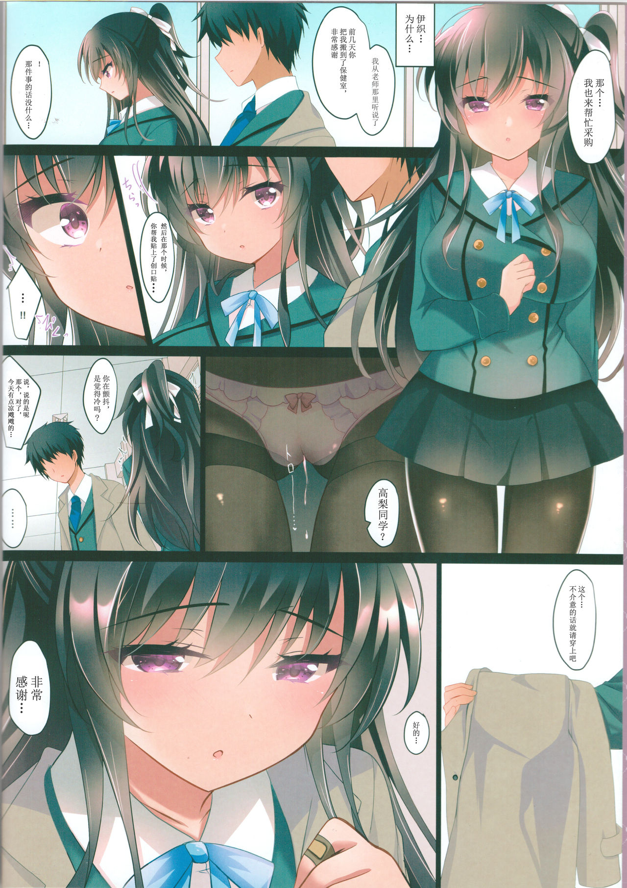 (C97) [Chocolate Latte (Ichiyo Moka)] Saimin Kanojo 4.5 Chitai Chiiku [Chinese] [胸垫汉化组] 4eme image
