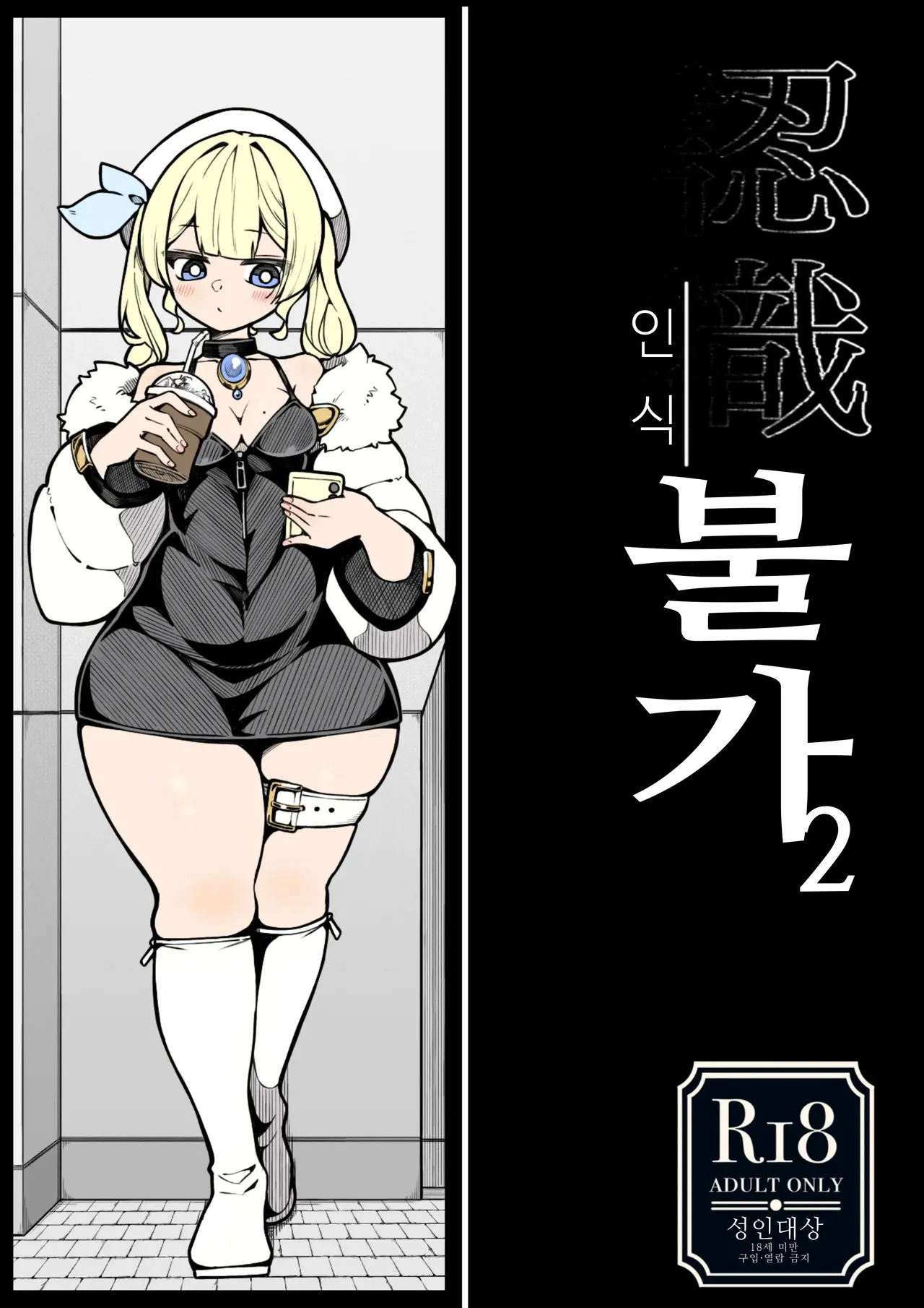 [490] Ninshiki Fuka 1+2 [Korean] imagen número 10