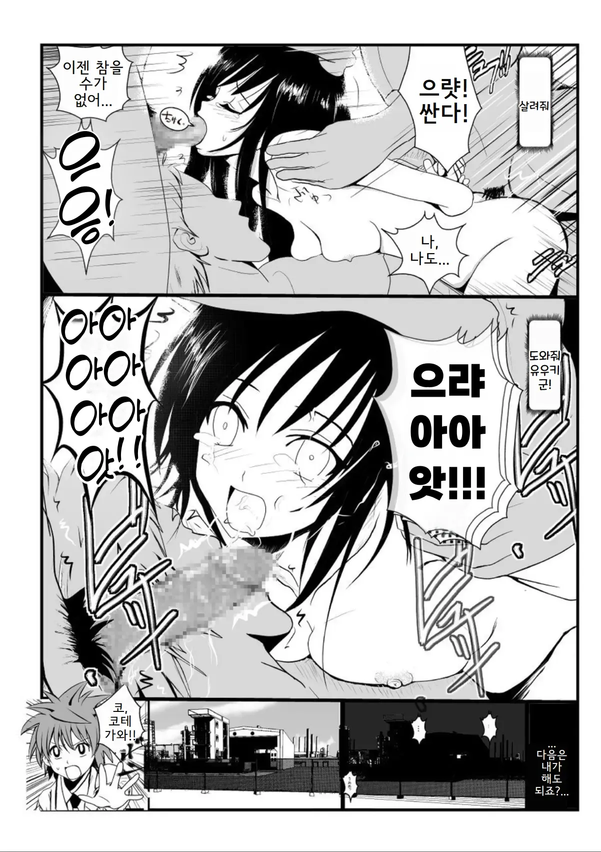 [AKI6666] Rachiraretatte Hontou desu ka? - Trouble Madness Episode II (To LOVE-Ru) [Korean] 图片编号 19