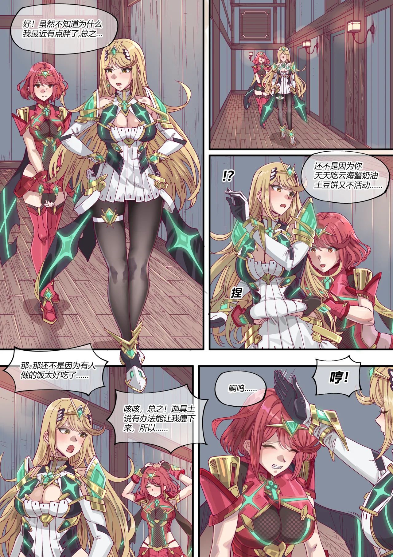 [Leveen] An Unexpected Journey image number 1