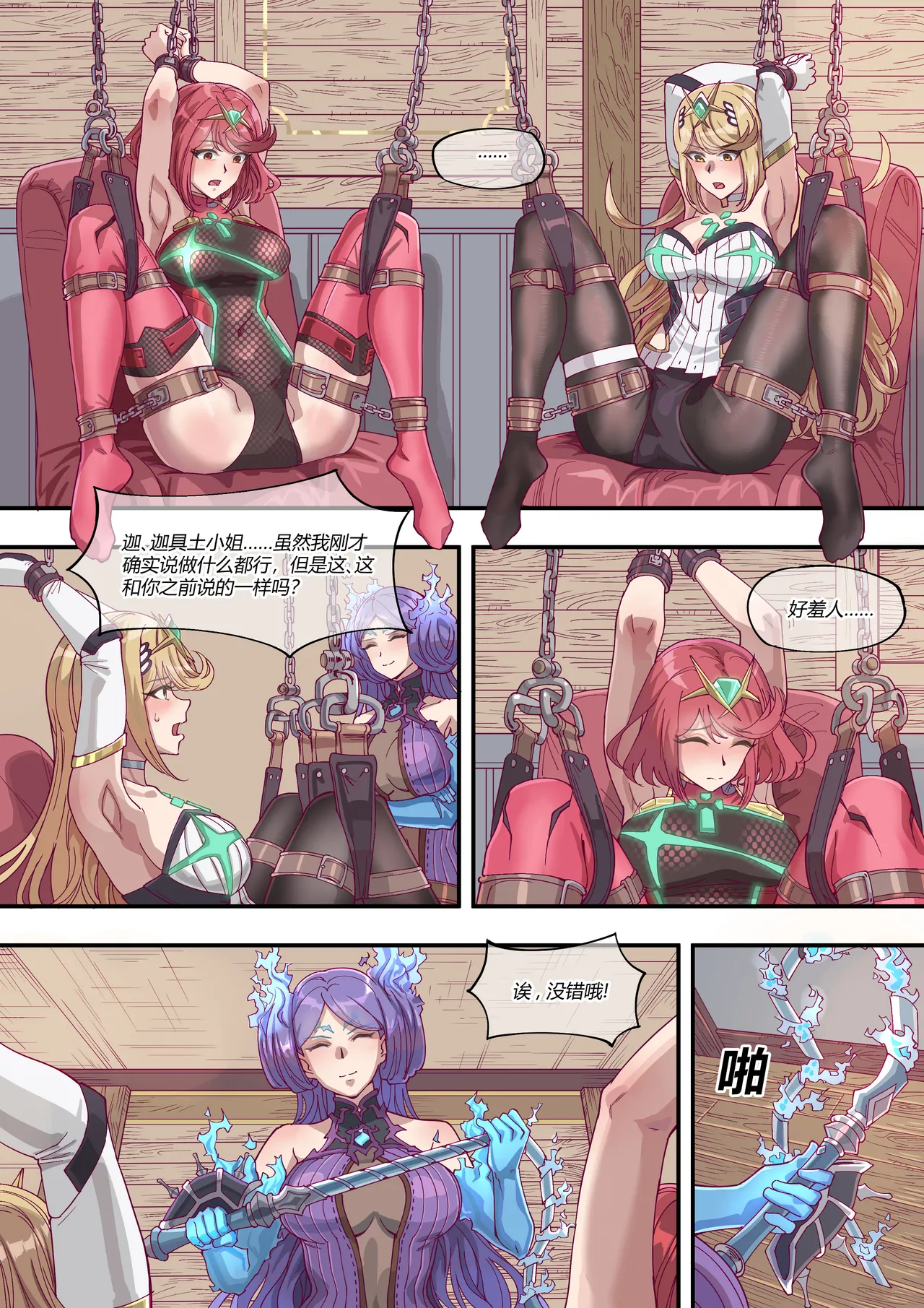 [Leveen] An Unexpected Journey image number 3