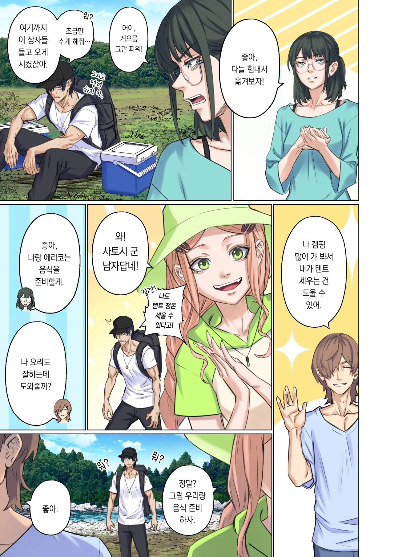 [Arisane] Alien Abduction: Chapter 1 [Korean] image number 12
