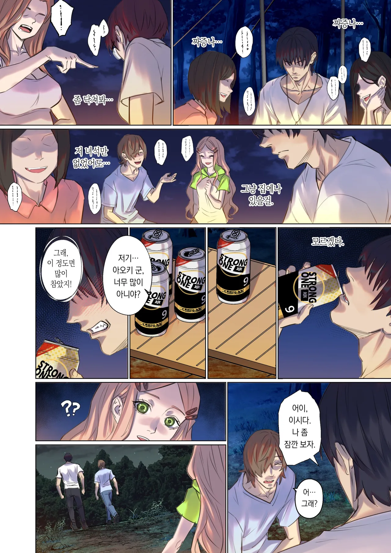 [Arisane] Alien Abduction: Chapter 1 [Korean] image number 15