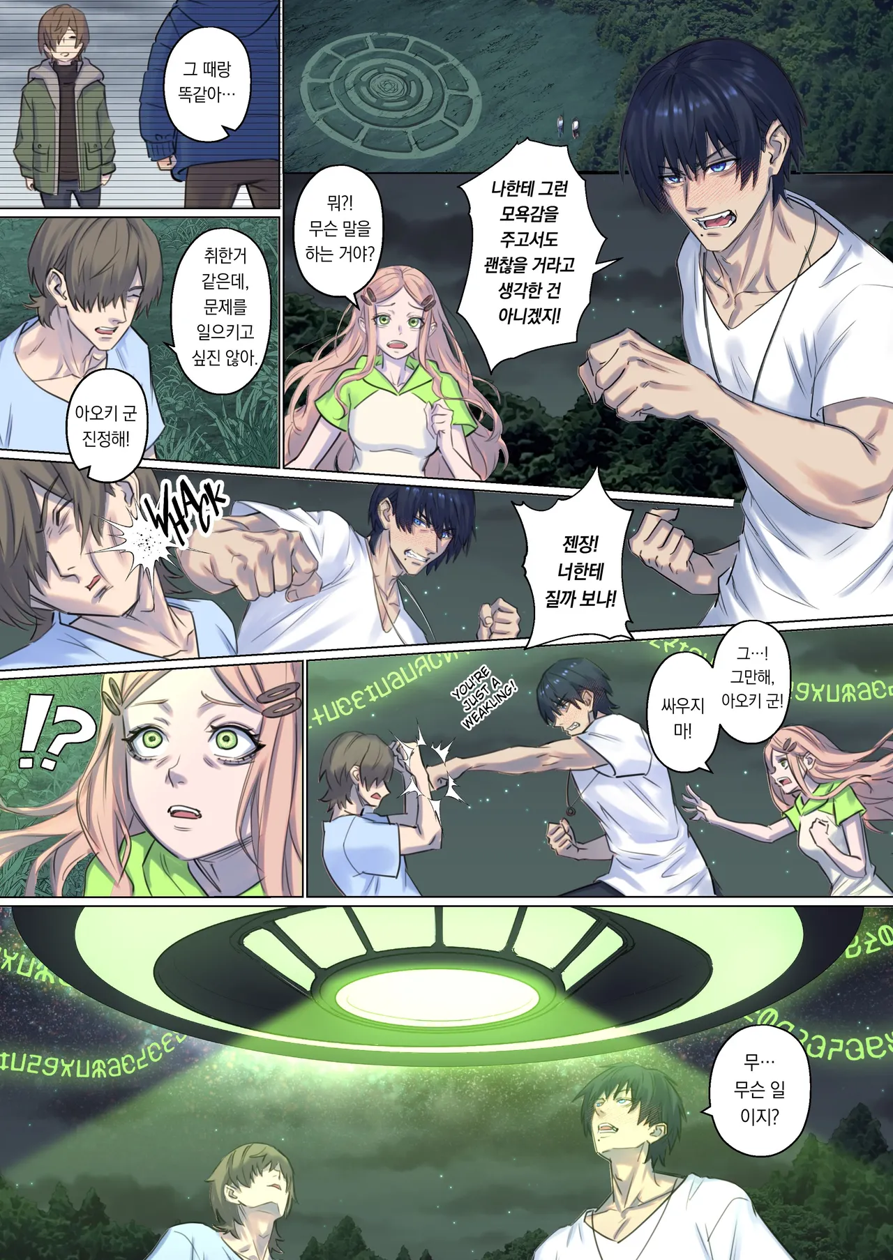 [Arisane] Alien Abduction: Chapter 1 [Korean] image number 16