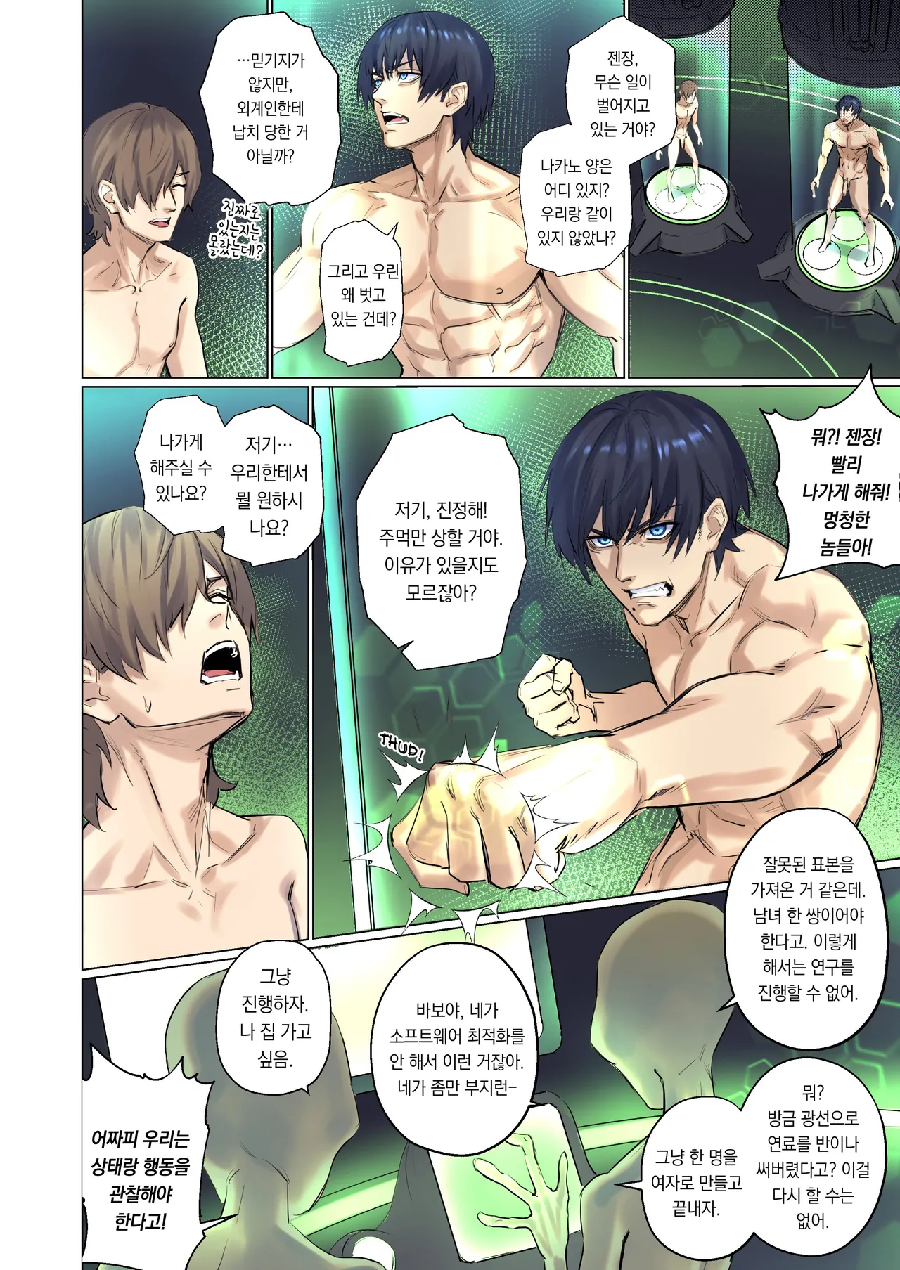 [Arisane] Alien Abduction: Chapter 1 [Korean] image number 17