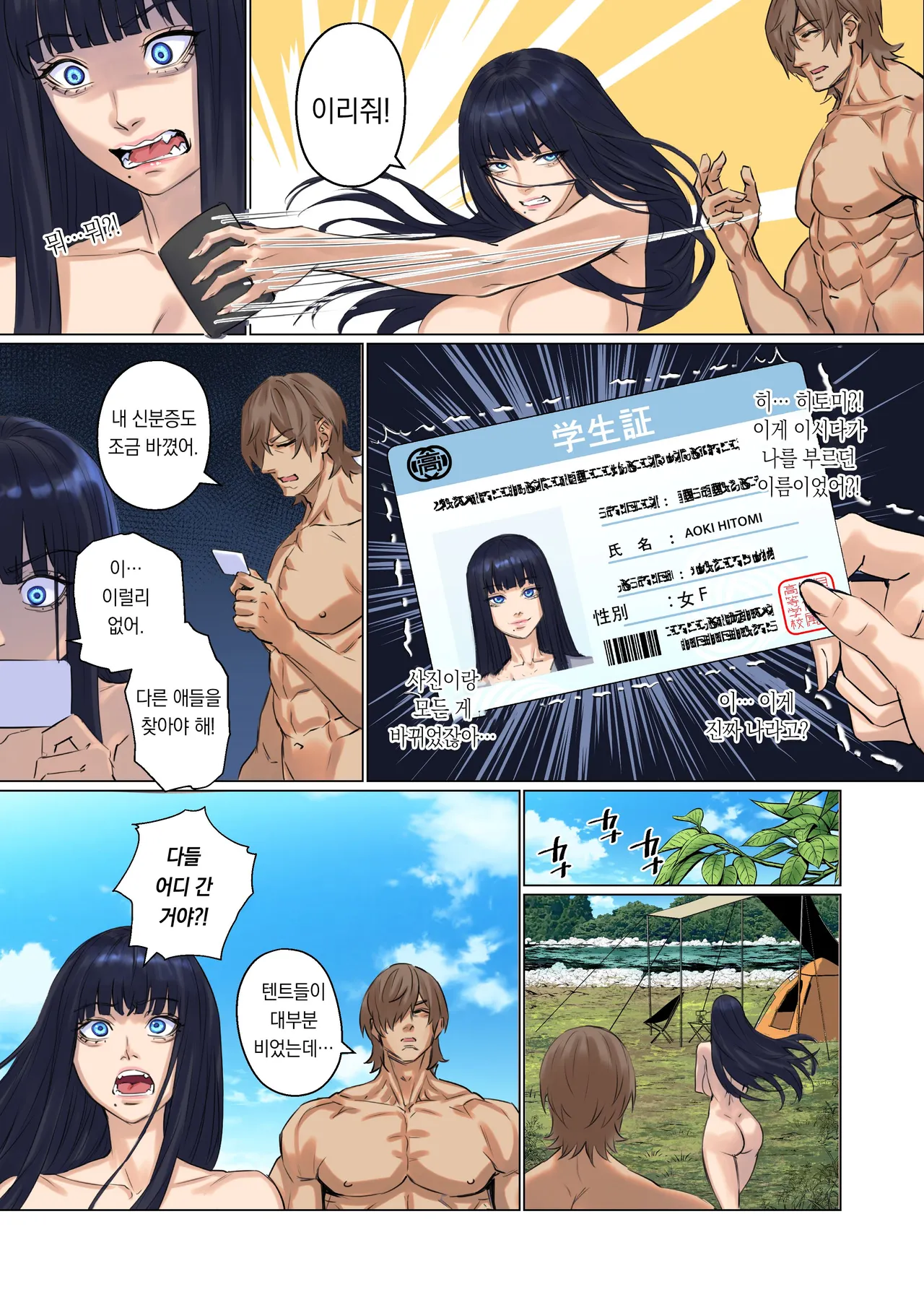 [Arisane] Alien Abduction: Chapter 1 [Korean] image number 46