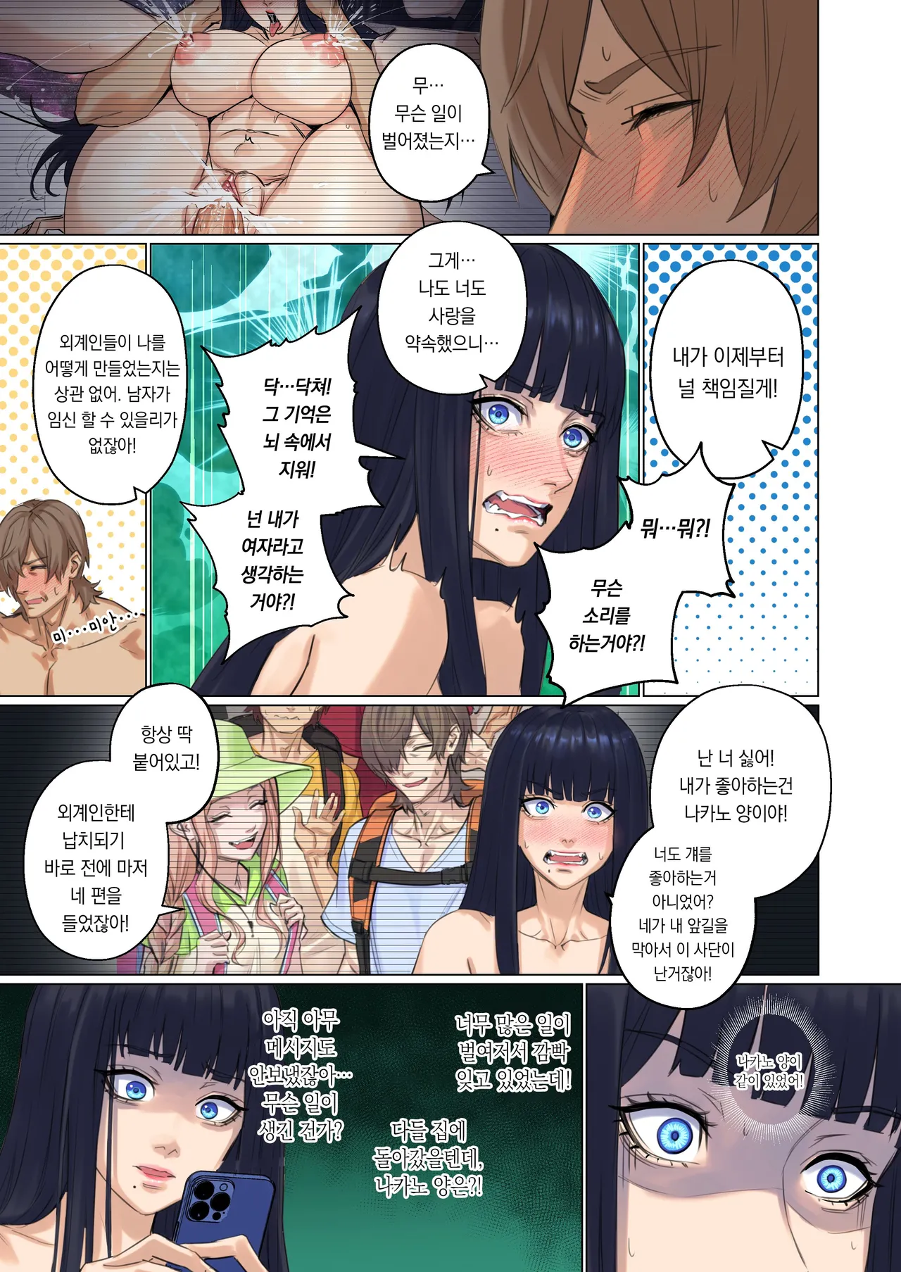 [Arisane] Alien Abduction: Chapter 1 [Korean] image number 48