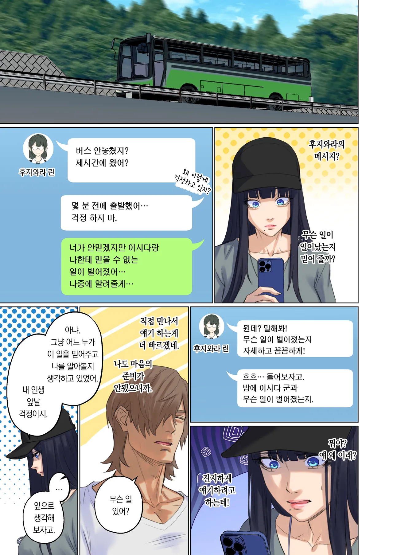 [Arisane] Alien Abduction: Chapter 1 [Korean] image number 52
