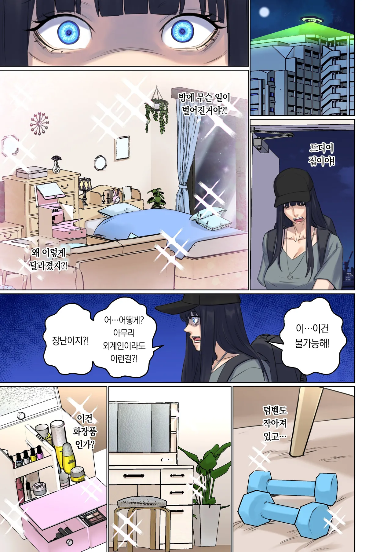 [Arisane] Alien Abduction: Chapter 1 [Korean] image number 60