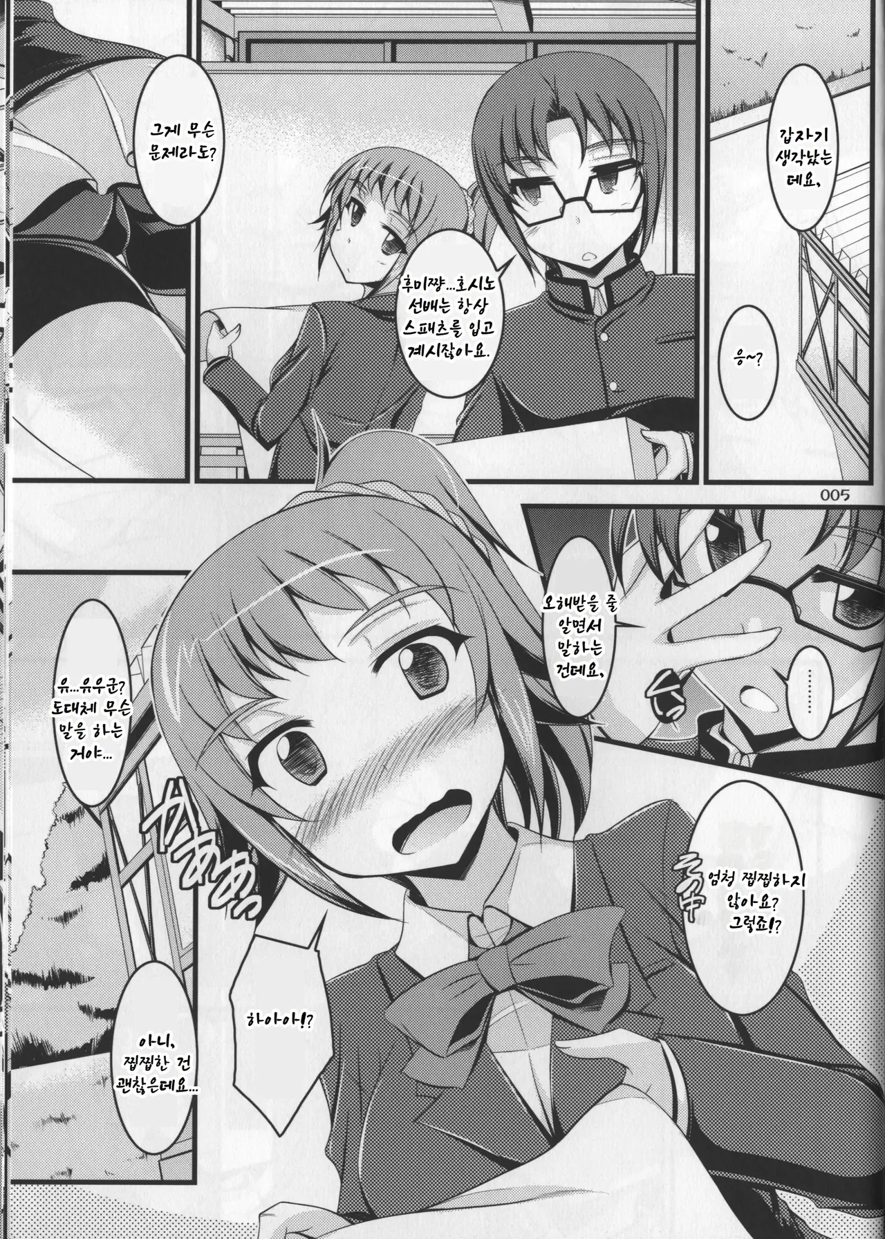 (C87) [ELHEART'S (Ibuki Pon)] Harmonize!! (Gundam Build Fighters Try) [Korean] Bildnummer 5