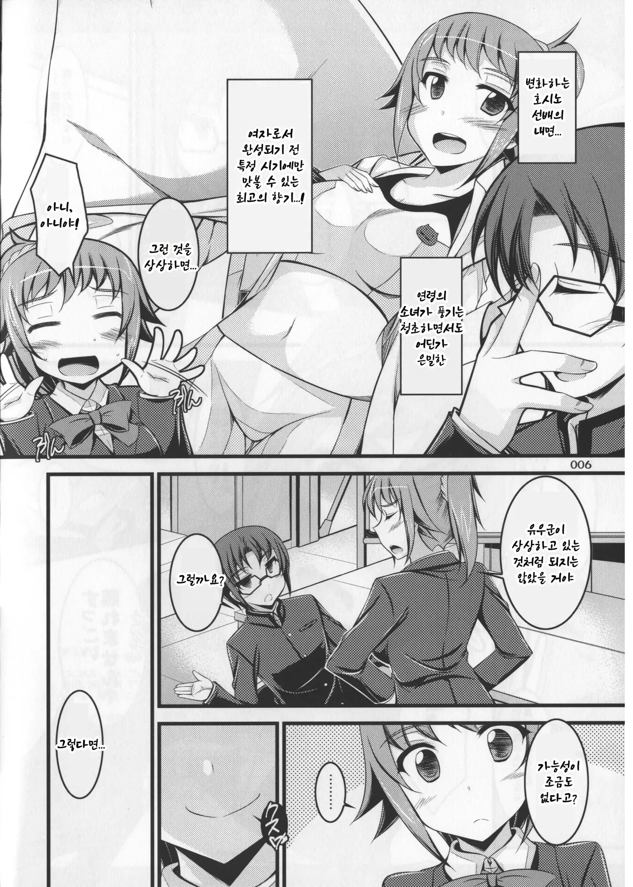 (C87) [ELHEART'S (Ibuki Pon)] Harmonize!! (Gundam Build Fighters Try) [Korean] Bildnummer 6