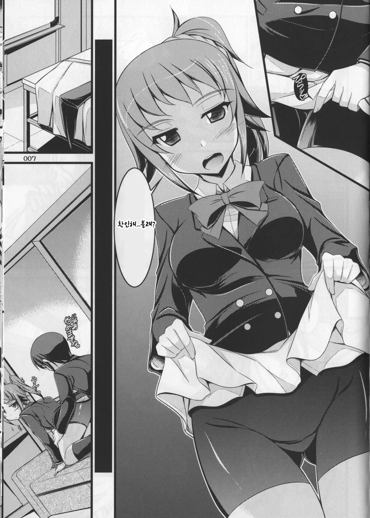 (C87) [ELHEART'S (Ibuki Pon)] Harmonize!! (Gundam Build Fighters Try) [Korean] Bildnummer 7