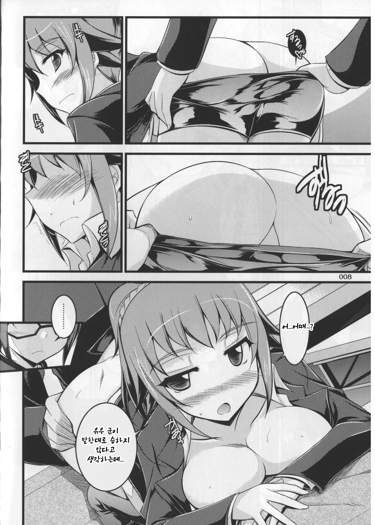 (C87) [ELHEART'S (Ibuki Pon)] Harmonize!! (Gundam Build Fighters Try) [Korean] Bildnummer 8