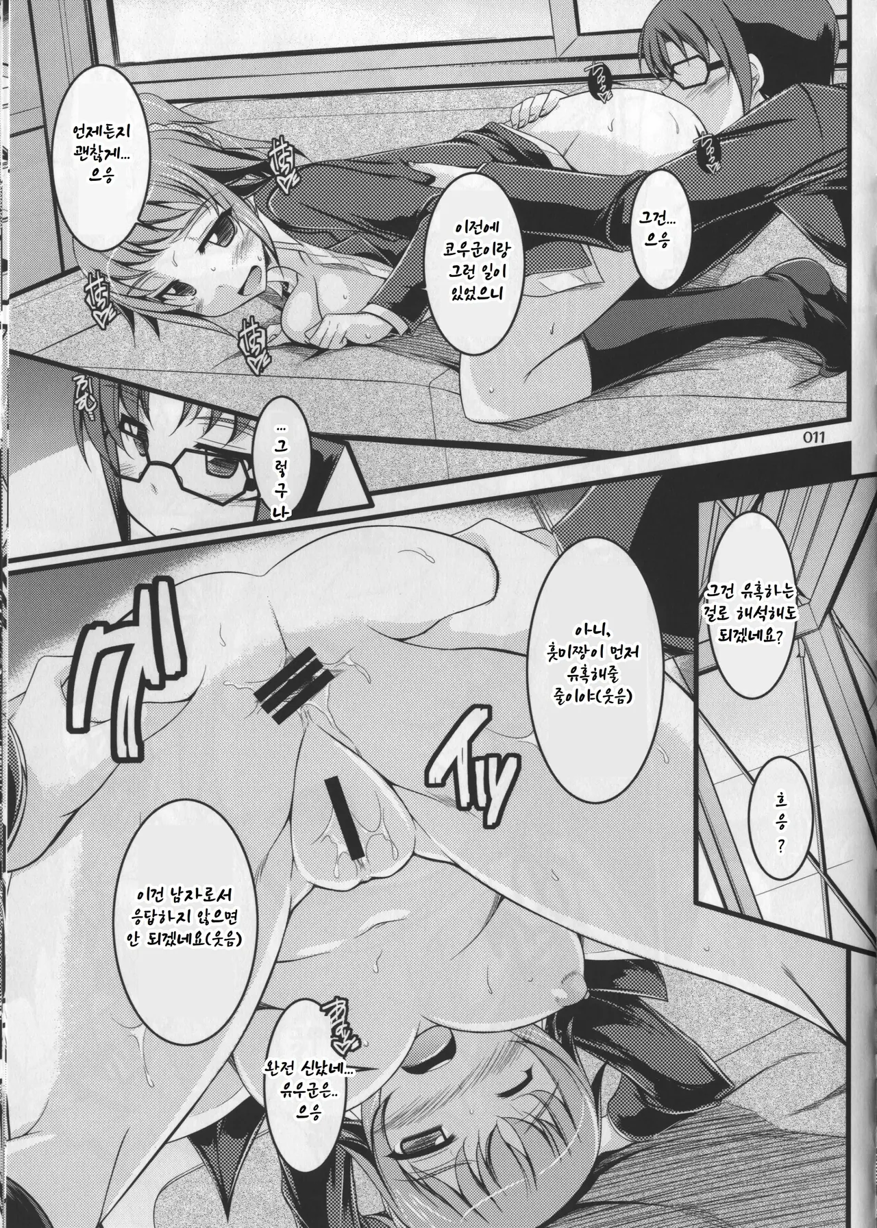 (C87) [ELHEART'S (Ibuki Pon)] Harmonize!! (Gundam Build Fighters Try) [Korean] Bildnummer 11