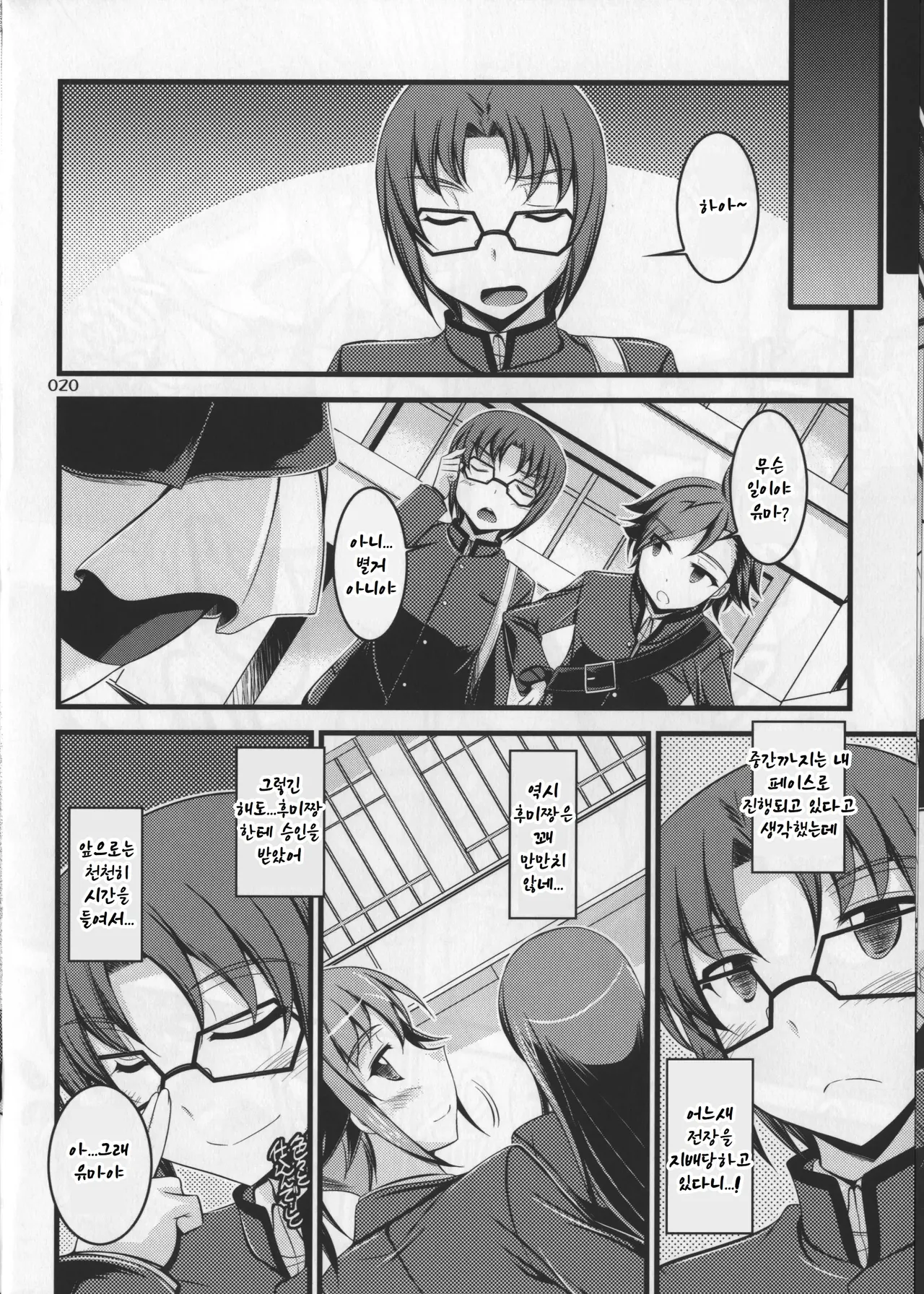 (C87) [ELHEART'S (Ibuki Pon)] Harmonize!! (Gundam Build Fighters Try) [Korean] Bildnummer 20