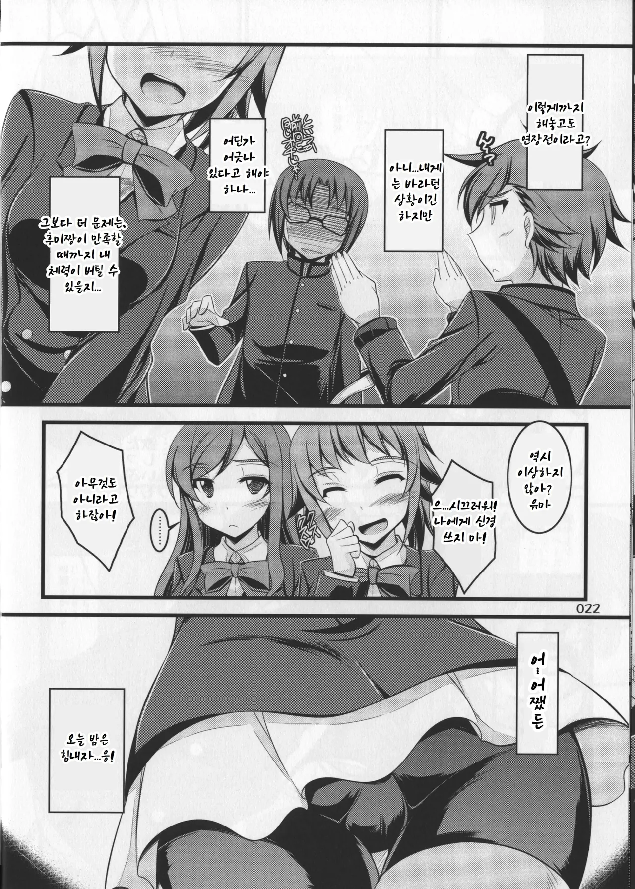 (C87) [ELHEART'S (Ibuki Pon)] Harmonize!! (Gundam Build Fighters Try) [Korean] Bildnummer 22