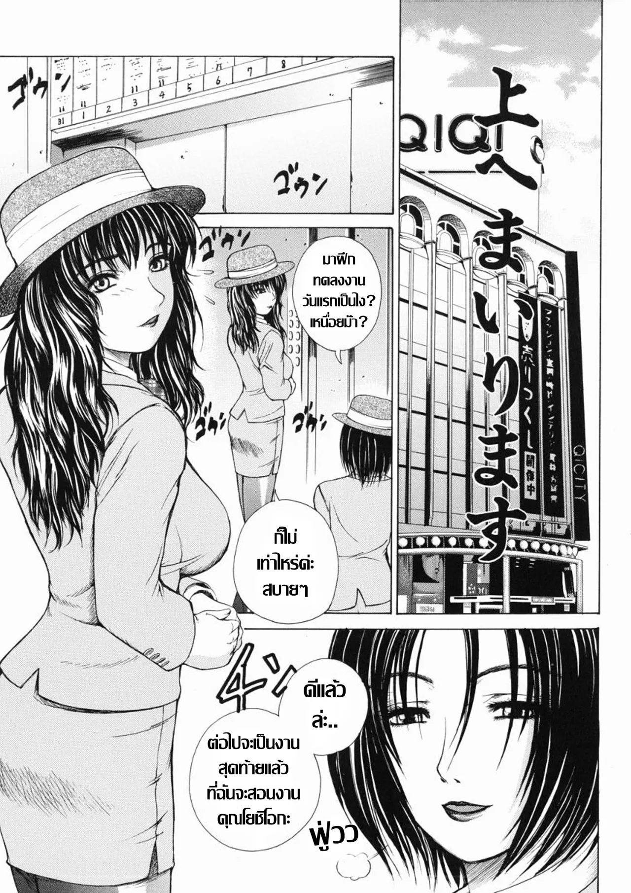 [Tokie Hirohito] 上へまいりますงานดีเงินดีแถมมีเสียว (Sore Wa Sore Wa Amai Koe) [Thai แปลไทย] image number 1