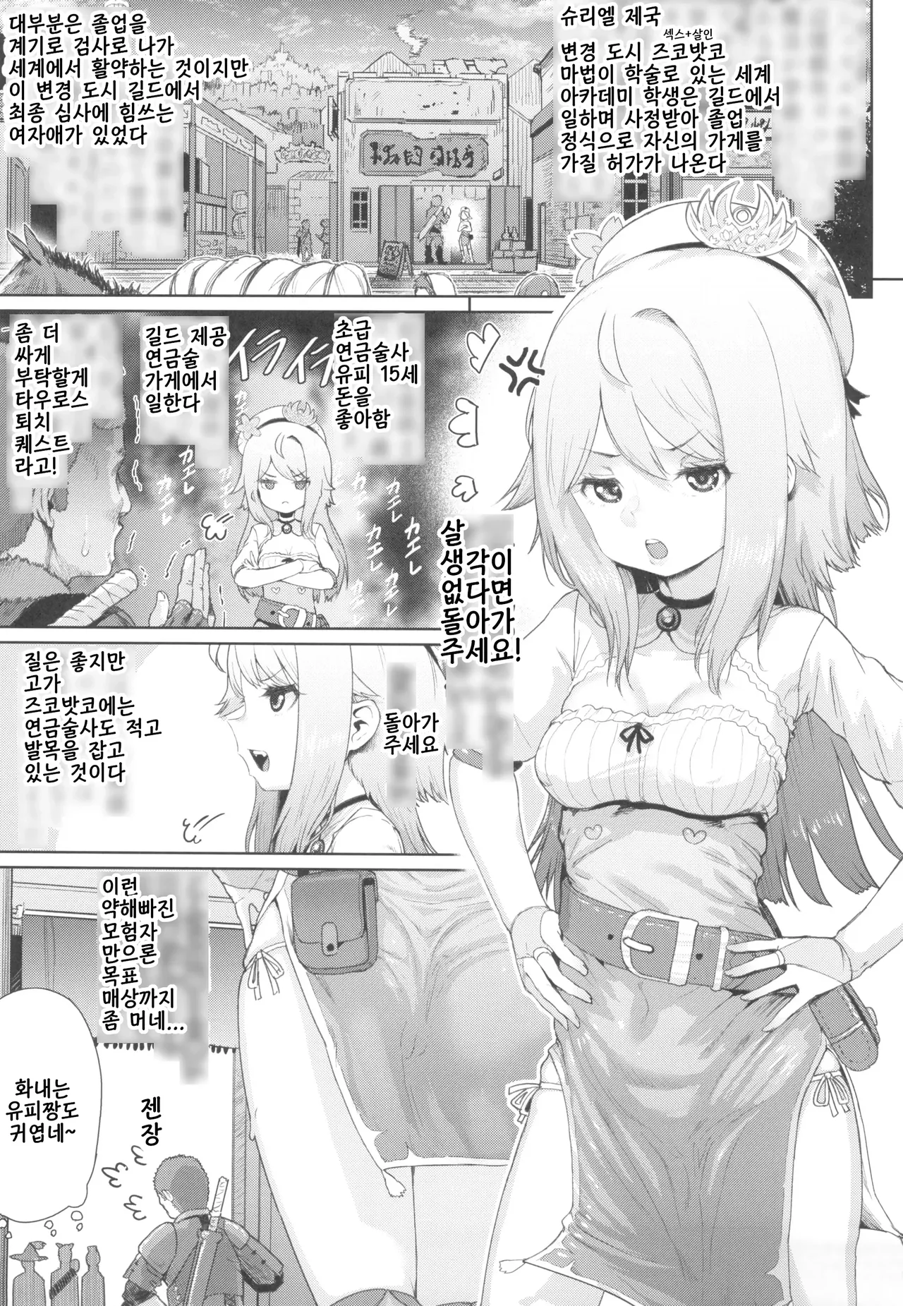 (C105) [E-lse (Yuzu Machi)] Renkinjutsushi Yuffie ~Sex wa Sosei no Gishiki~ [Korean] imagen número 3