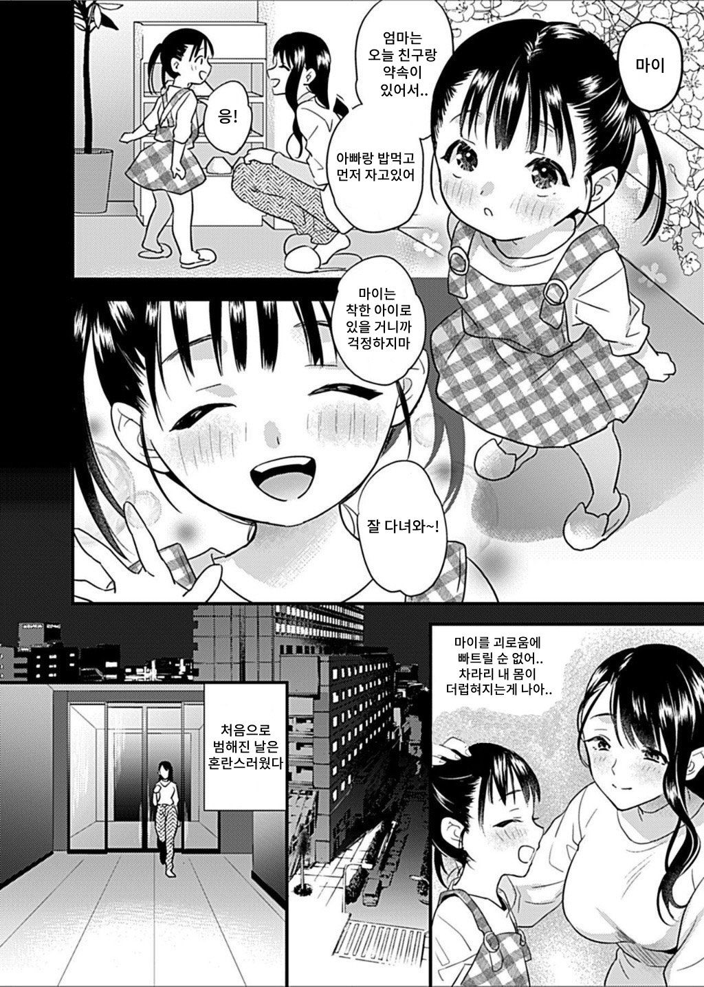 [hachi] Hitozuma Juurin ~Ichiji no Haha ga Mesu ni Naru Toki~Chapter 2~3 [Korean] image number 3