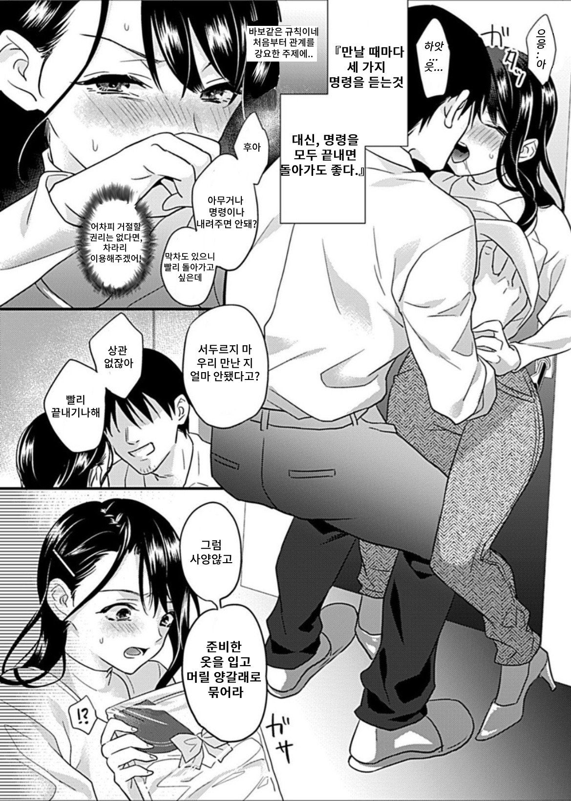 [hachi] Hitozuma Juurin ~Ichiji no Haha ga Mesu ni Naru Toki~Chapter 2~3 [Korean] image number 5