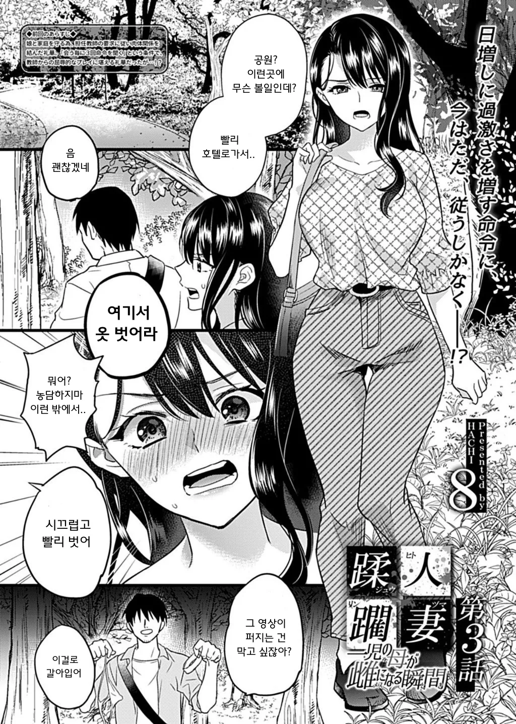 [hachi] Hitozuma Juurin ~Ichiji no Haha ga Mesu ni Naru Toki~Chapter 2~3 [Korean] image number 21