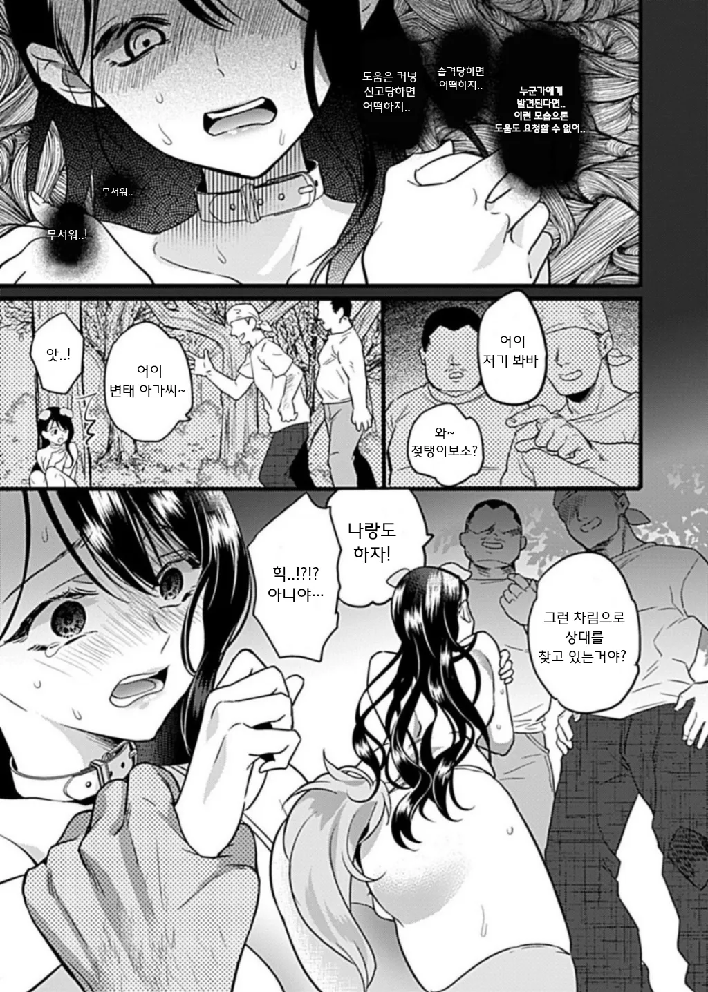 [hachi] Hitozuma Juurin ~Ichiji no Haha ga Mesu ni Naru Toki~Chapter 2~3 [Korean] image number 23