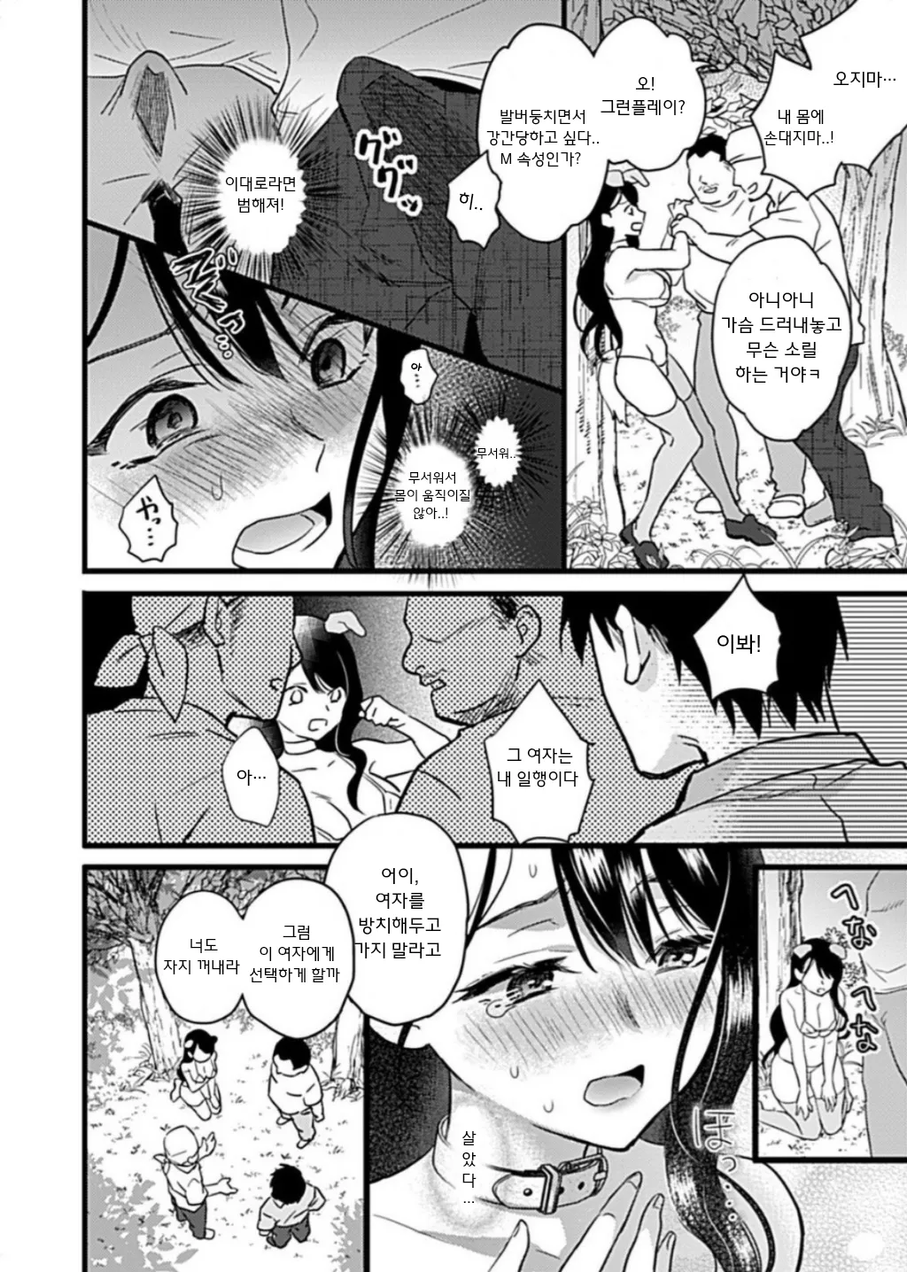 [hachi] Hitozuma Juurin ~Ichiji no Haha ga Mesu ni Naru Toki~Chapter 2~3 [Korean] image number 24