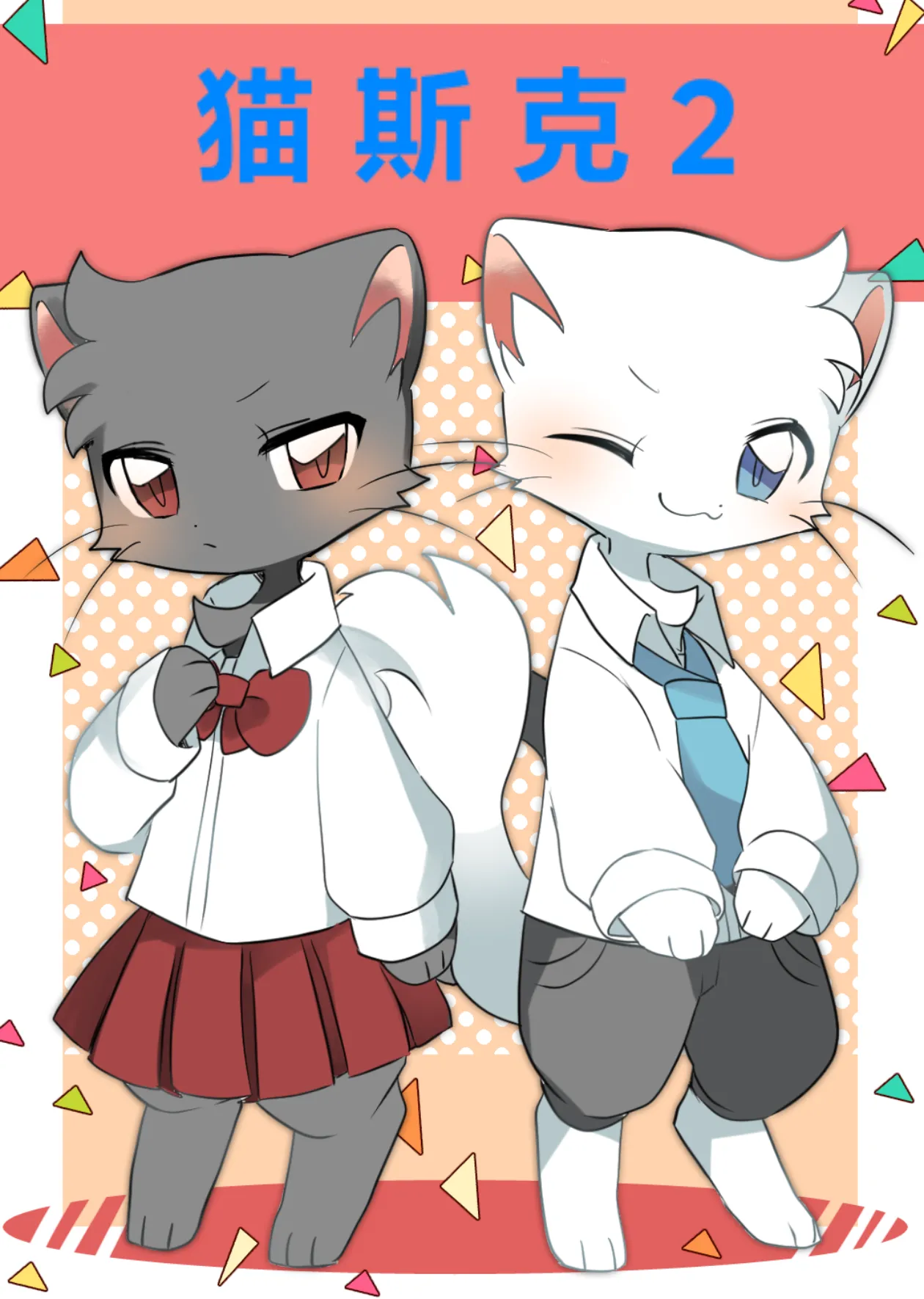 猫斯克2 image number 1