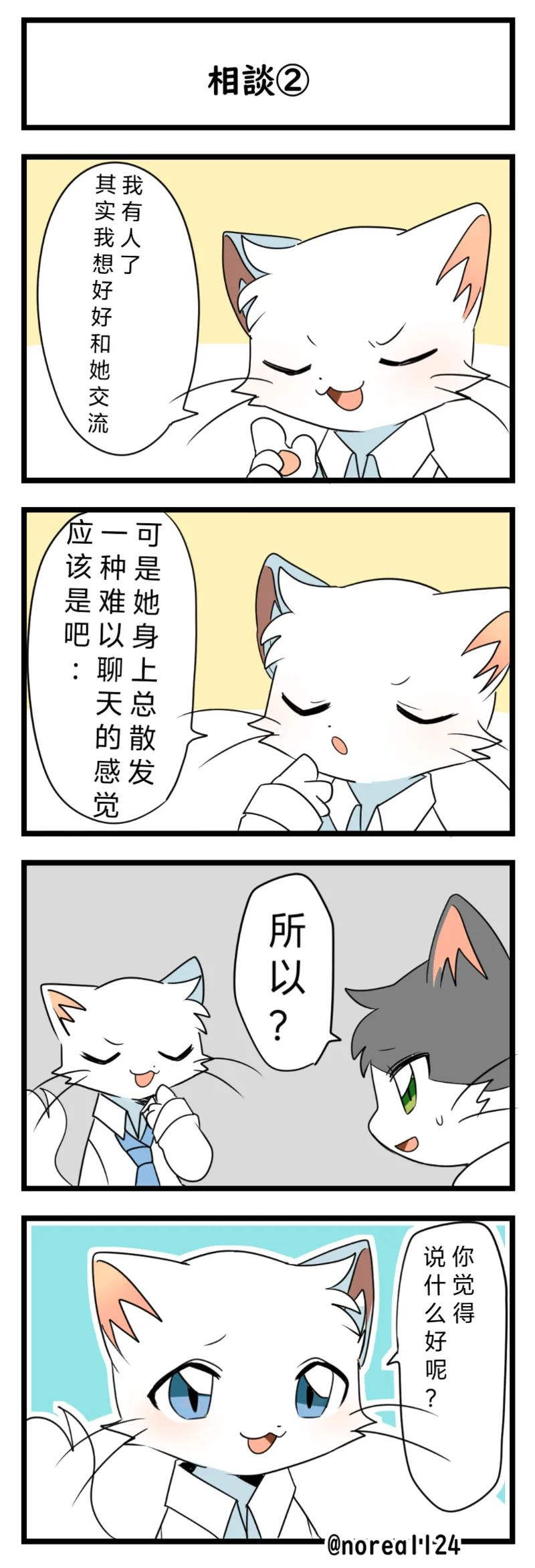 猫斯克2 image number 7