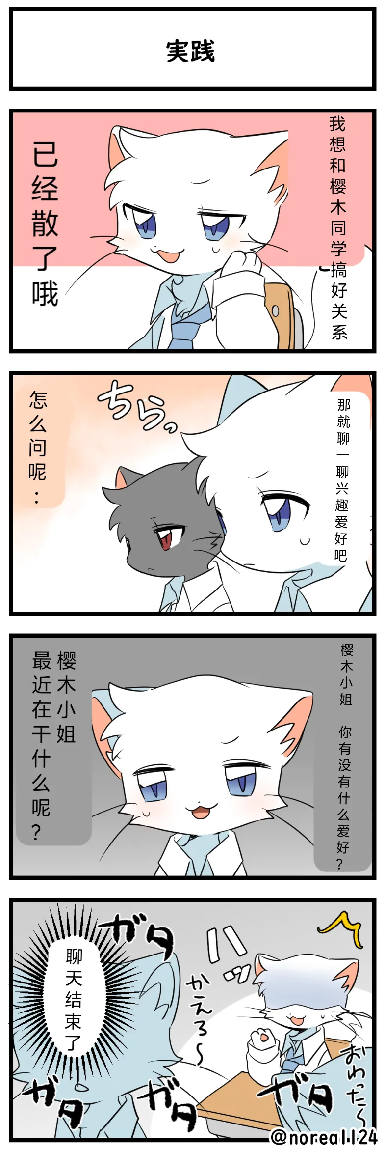 猫斯克2 image number 11