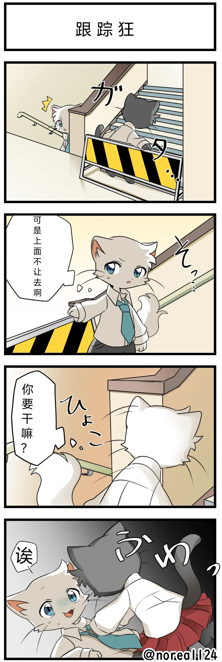 猫斯克2 image number 14