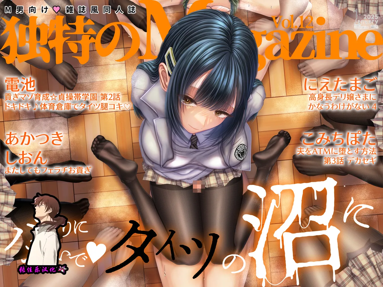 [Dokutoku no M (Various)] M-o Muke Zasshifuu Doujinshi Dokutoku no Magazine Vol. 12【张佳乐个人汉化】 画像番号 1