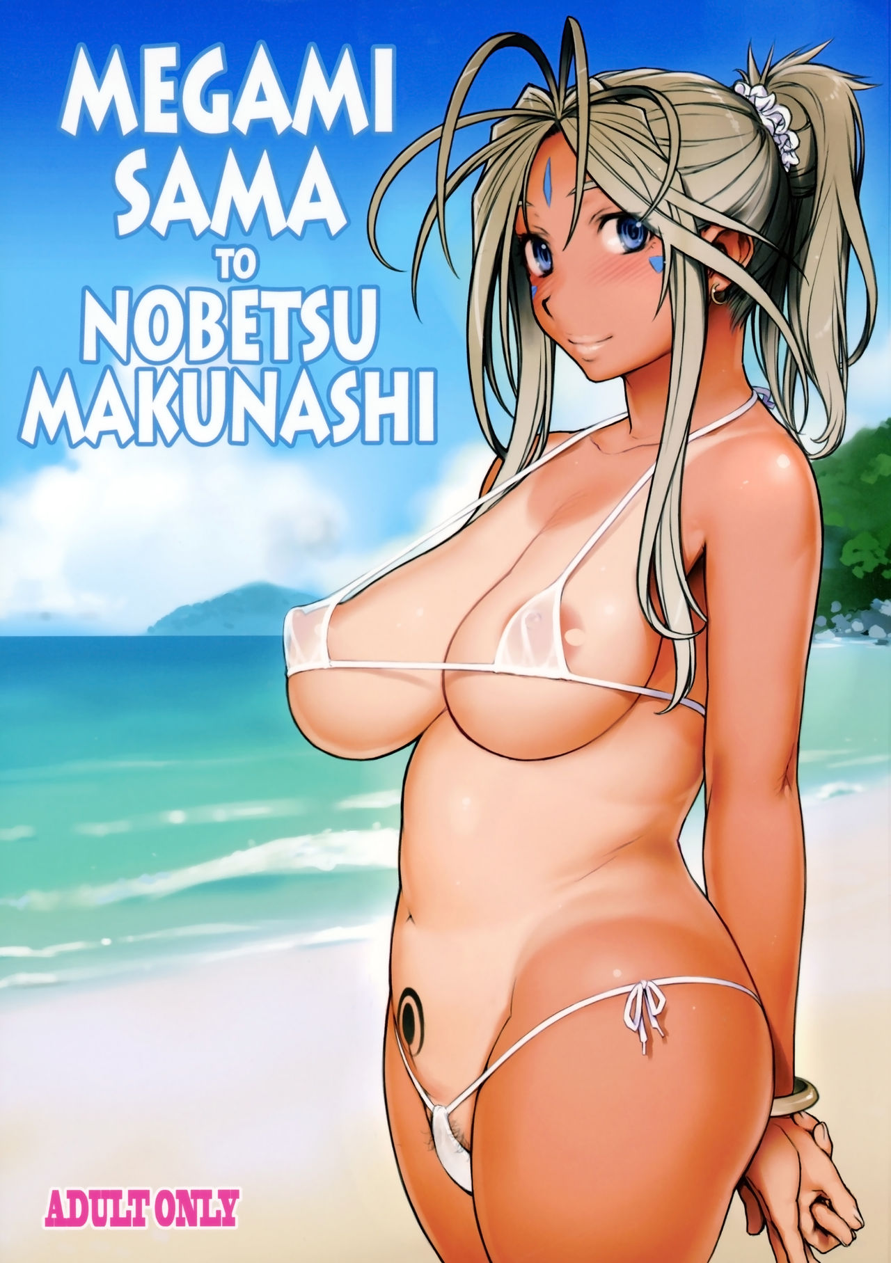 (C94) [SIRIUS. (Kiriyama Taichi)] Megami Sama to Nobetsumakunashi (Ah! My Goddess) [English] [Doujins.com] numero di immagine  1