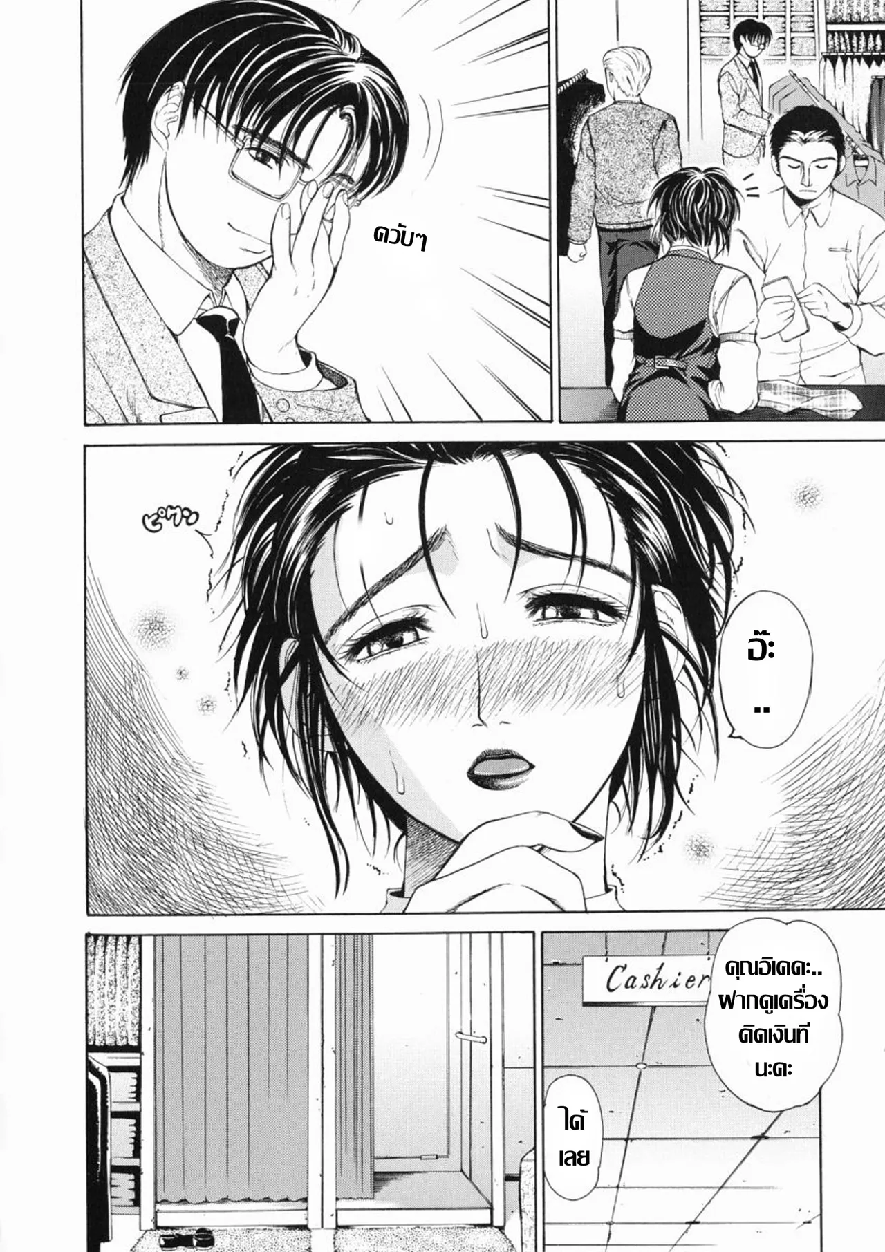 [Tokie Hirohito] In the box ตู้ลองเสื้อผ้าพาเสียว  (Sore Wa Sore Wa Amai Koe) [Thai แปลไทย] imagen número 2