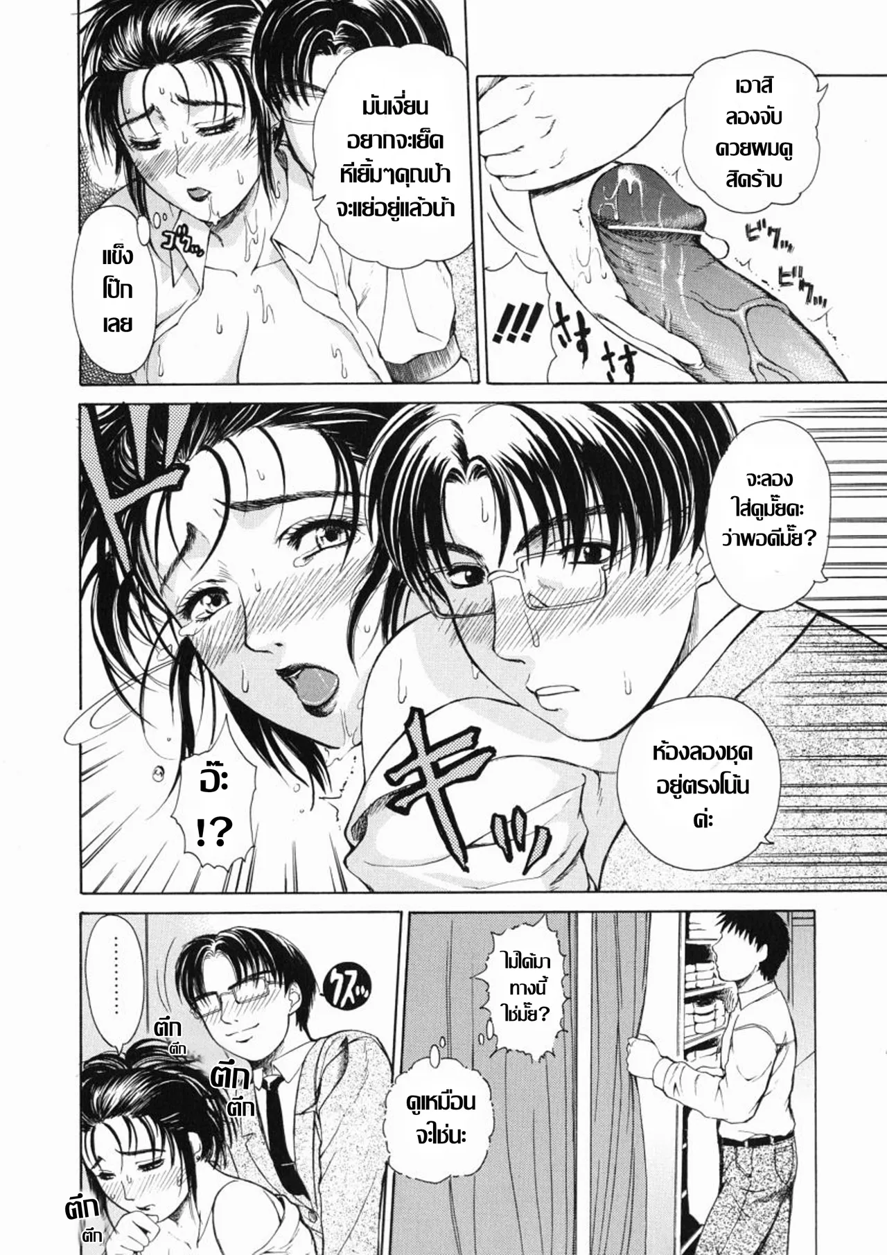 [Tokie Hirohito] In the box ตู้ลองเสื้อผ้าพาเสียว  (Sore Wa Sore Wa Amai Koe) [Thai แปลไทย] imagen número 4