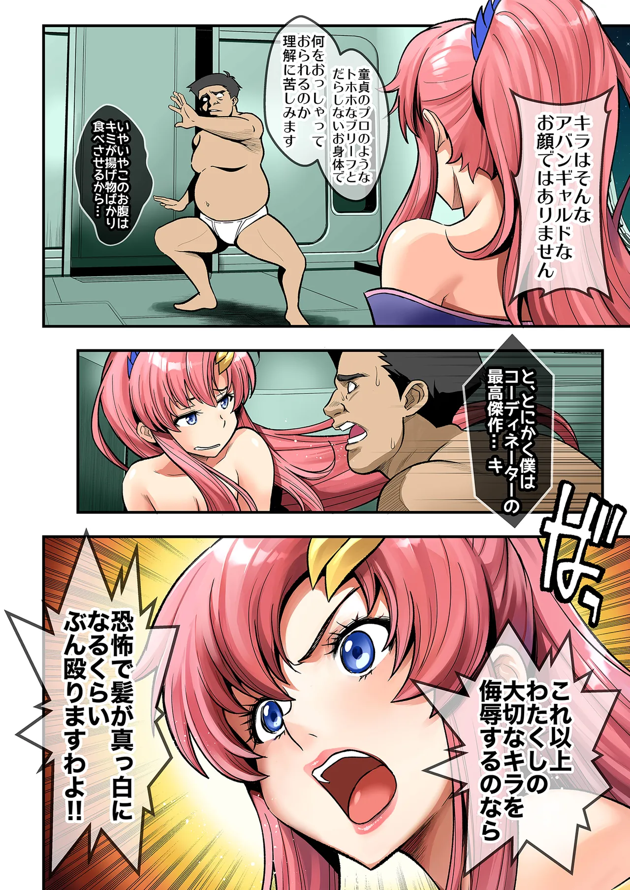 (C105) [Metabocafe Offensive Smell Uproar (Itachou)] Sleeping Beauty (Gundam SEED FREEDOM) [Digital] 画像番号 6
