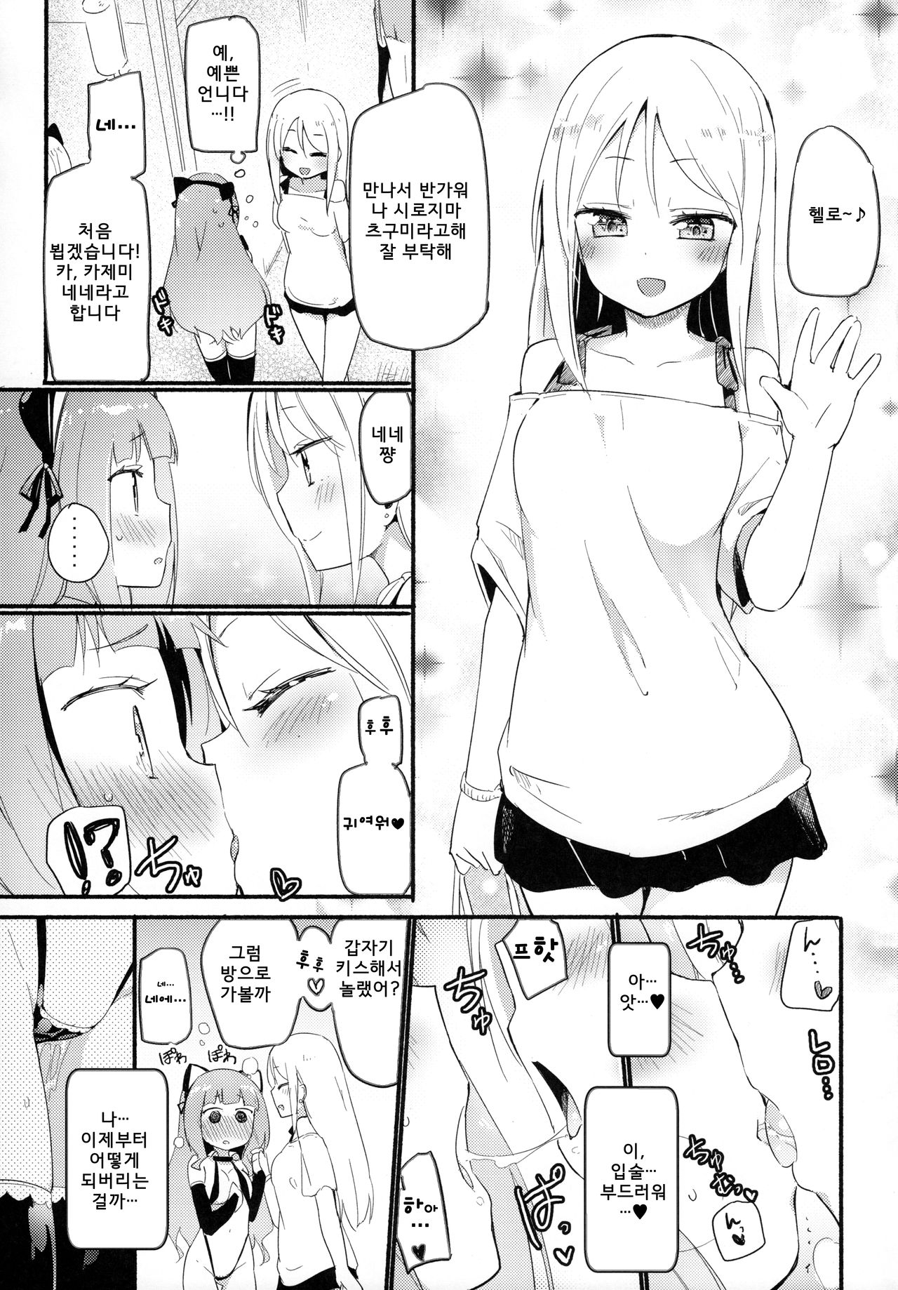 [Homuraya★Pleiades, SC (Homura Subaru, Gyuunyuu Rinda)] Tachi Masshigura 2 ~Neko Cafe Yuri Goudou II~ 5eme image