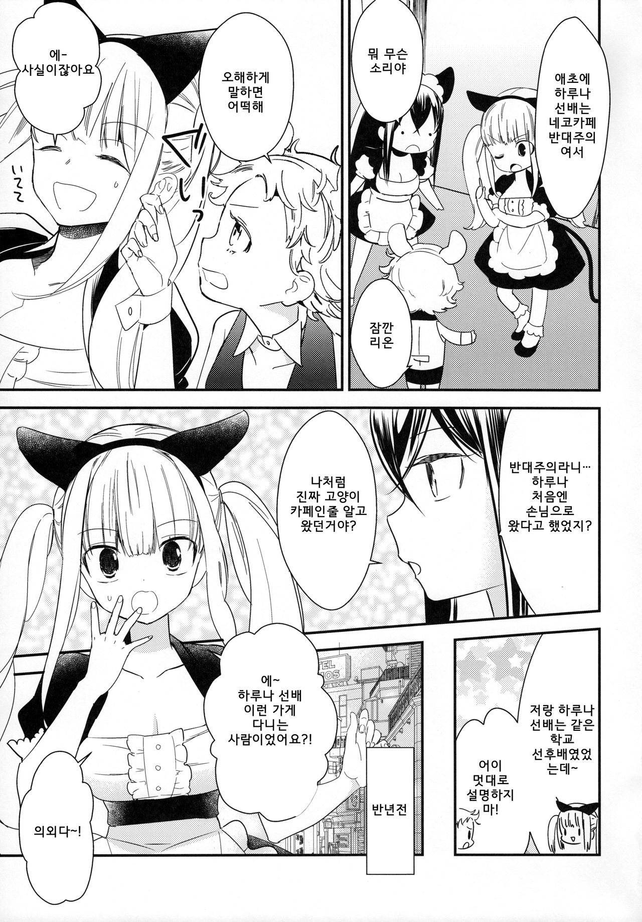 [Homuraya★Pleiades, SC (Homura Subaru, Gyuunyuu Rinda)] Tachi Masshigura 2 ~Neko Cafe Yuri Goudou II~ 18eme image