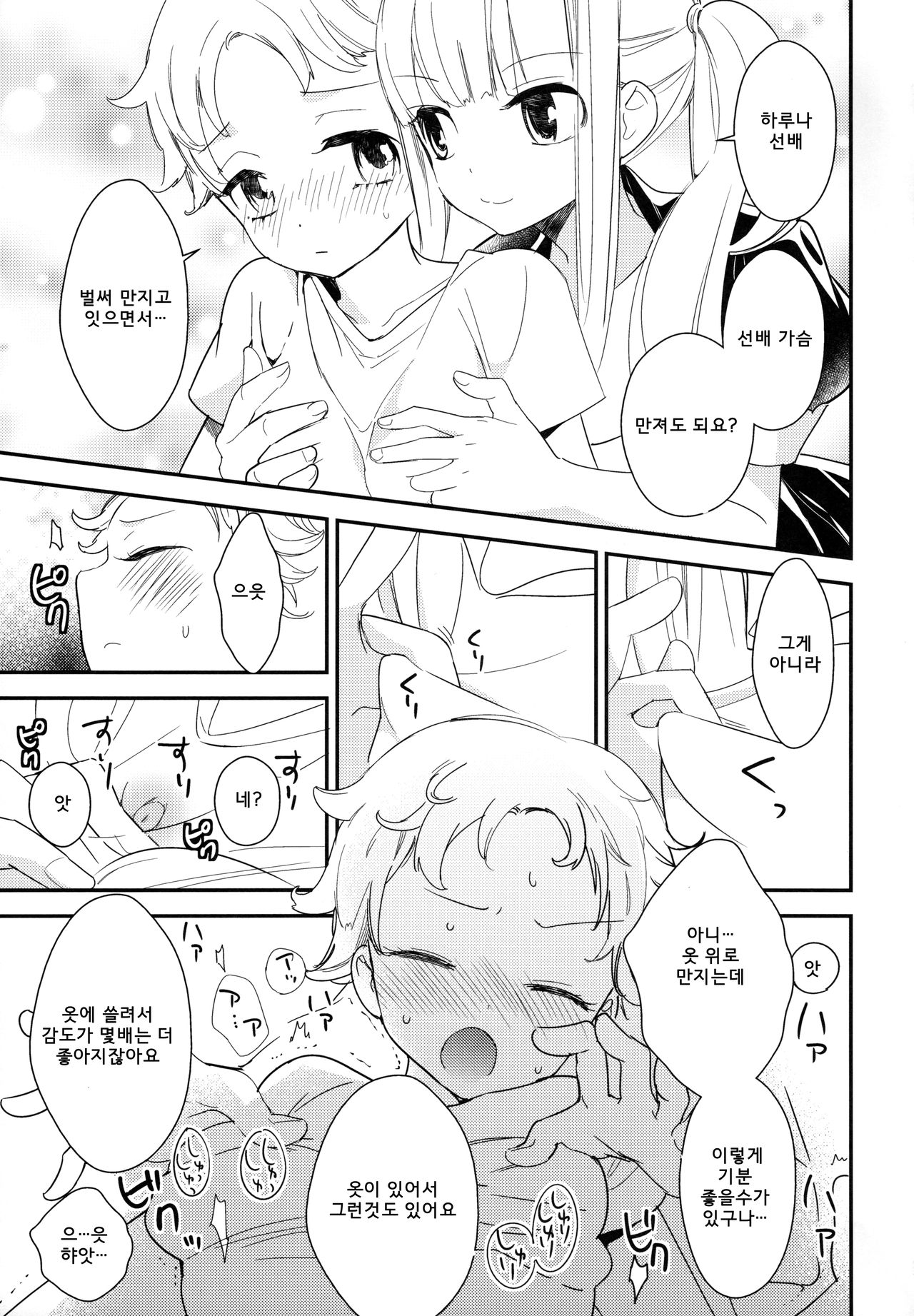 [Homuraya★Pleiades, SC (Homura Subaru, Gyuunyuu Rinda)] Tachi Masshigura 2 ~Neko Cafe Yuri Goudou II~ 22eme image