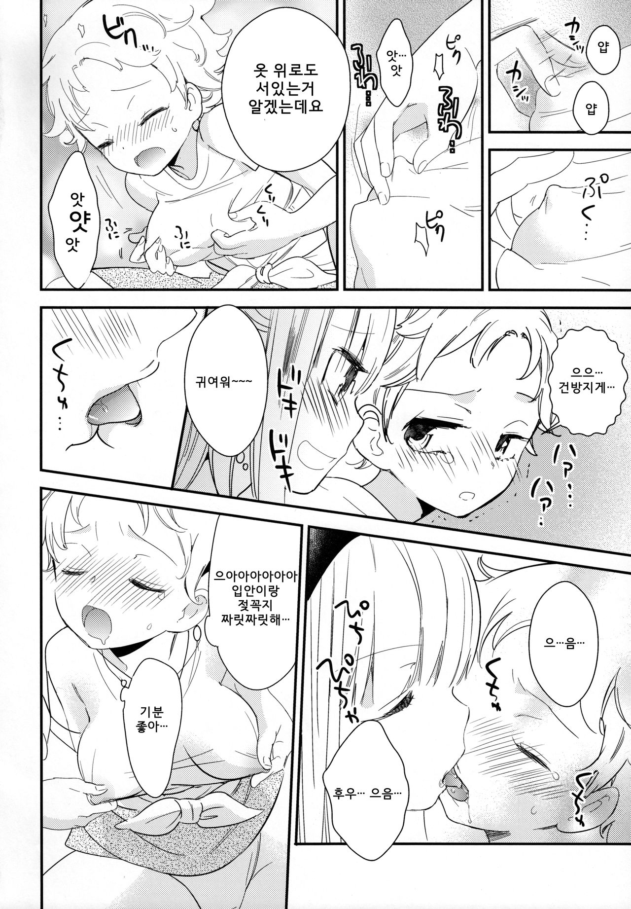 [Homuraya★Pleiades, SC (Homura Subaru, Gyuunyuu Rinda)] Tachi Masshigura 2 ~Neko Cafe Yuri Goudou II~ 23eme image