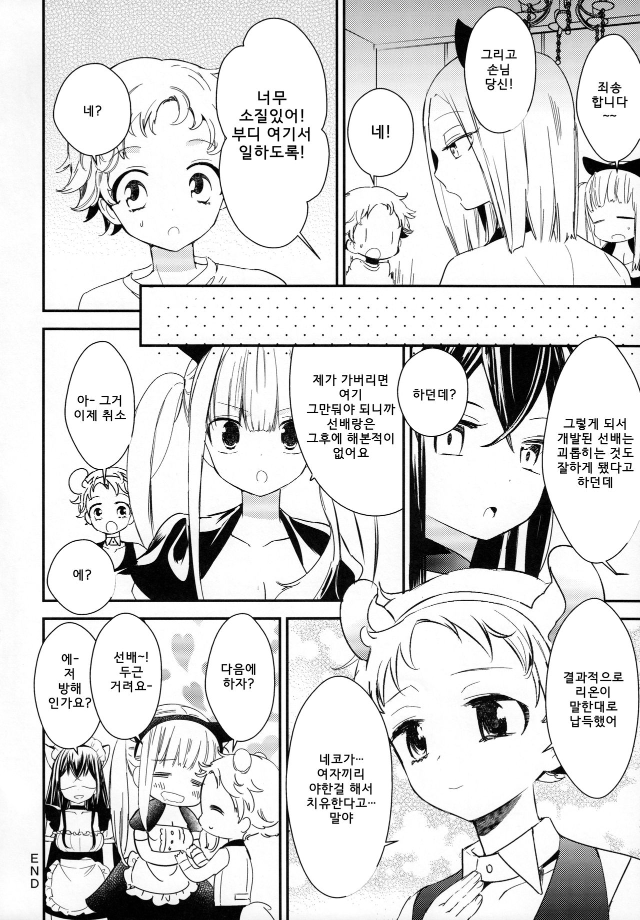 [Homuraya★Pleiades, SC (Homura Subaru, Gyuunyuu Rinda)] Tachi Masshigura 2 ~Neko Cafe Yuri Goudou II~ 29eme image