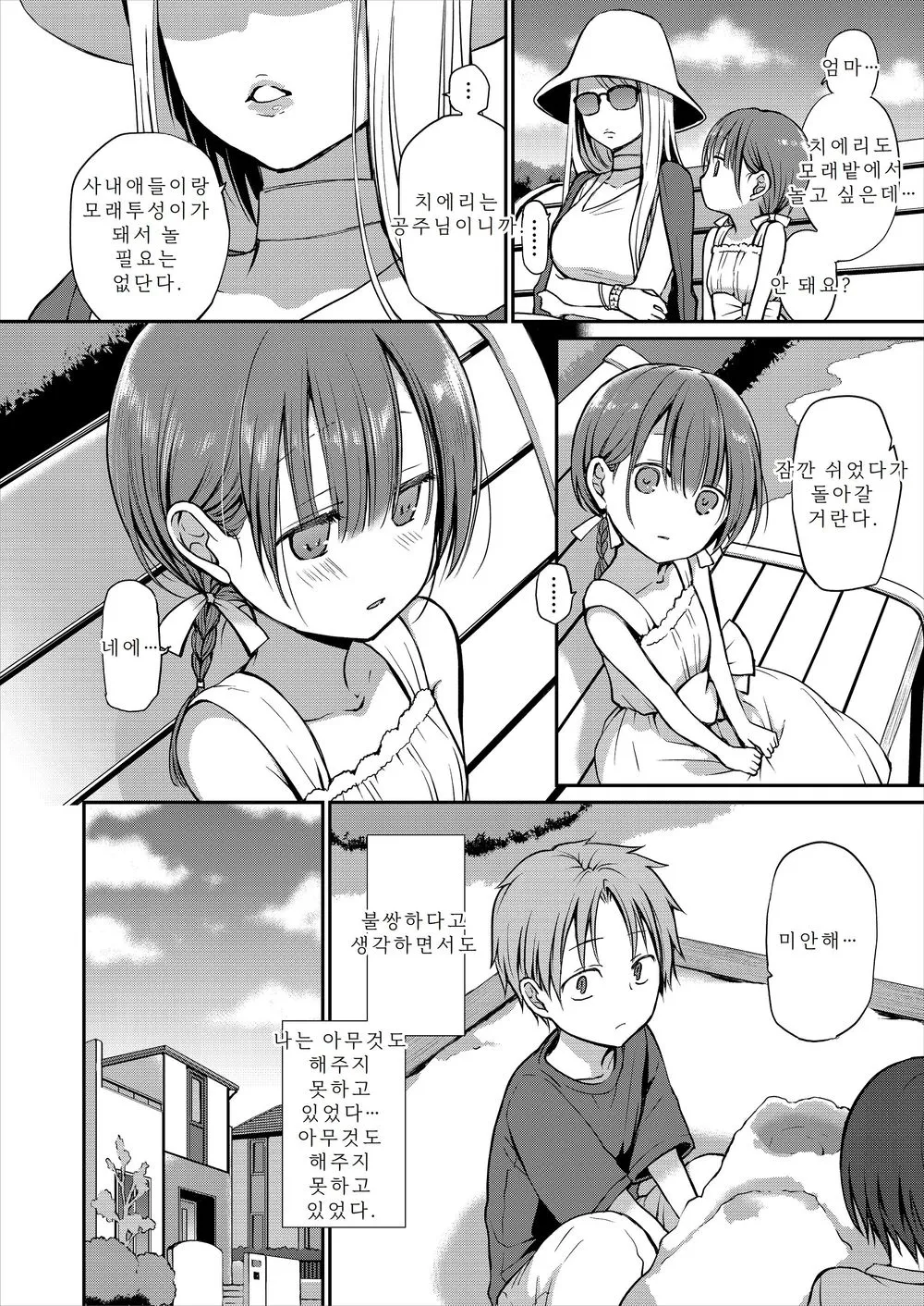 [Violet Fiction (Nanigawa Rui)] Ganjigarame na Ojou-sama no Seishori Kareshi ni Natta Hanashi 1-wa | 속박되어 있는 아가씨의 성처리 남자친구가 된 이야기 1 [Korean] Bildnummer 4